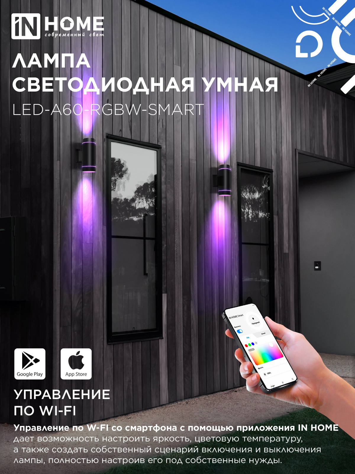 Лампа светодиодная LED-A60-RGBW-SMART 15Вт 230В Wi-Fi Е27 RGB-3000-6500К 1450Лм IN HOME в Иркутске
