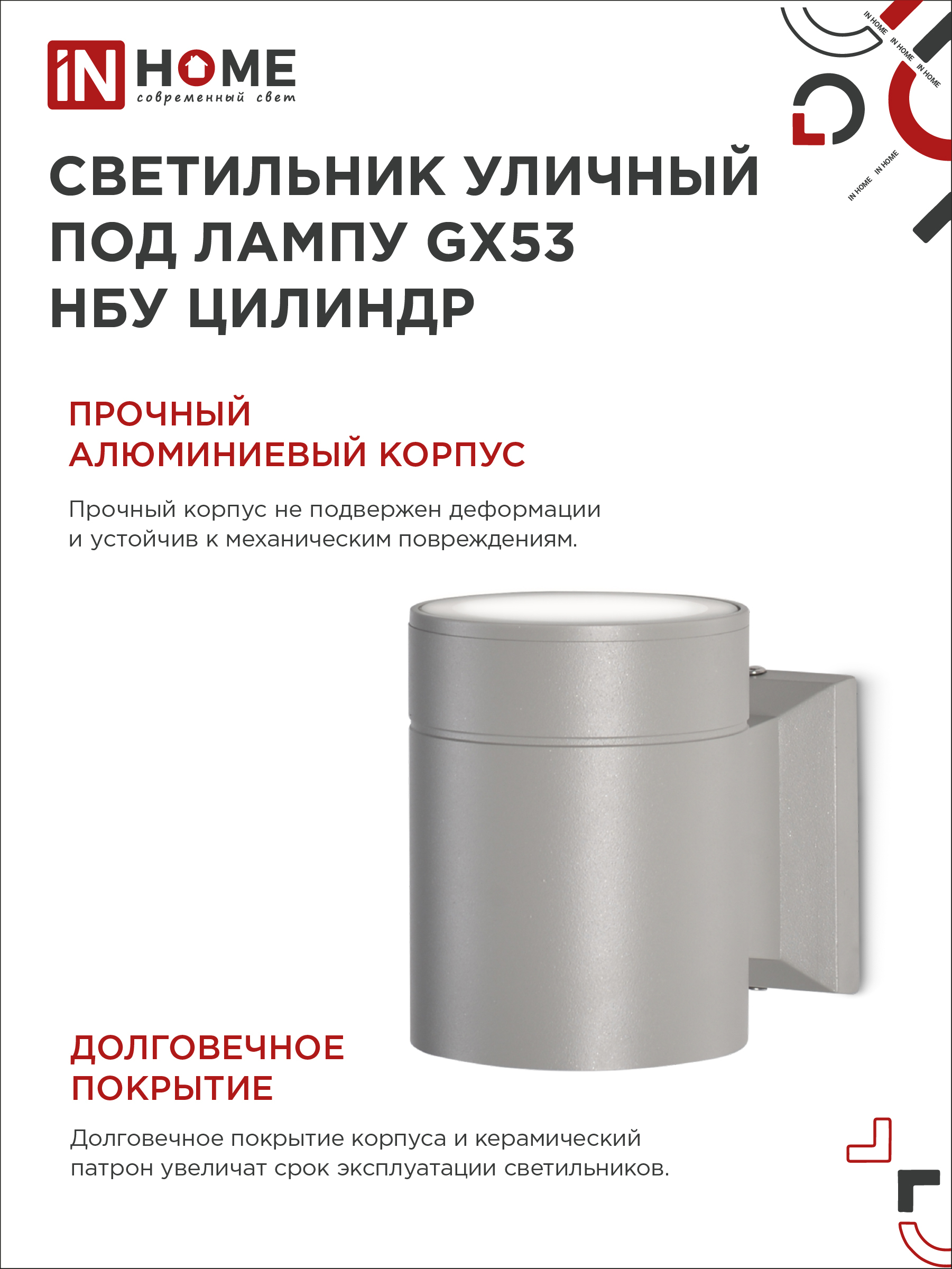 Светильник уличный настенный односторонний НБУ ЦИЛИНДР-1xGX53-GR алюминиевый под лампу 1хGX53 серый IP54 IN HOME в Иркутске