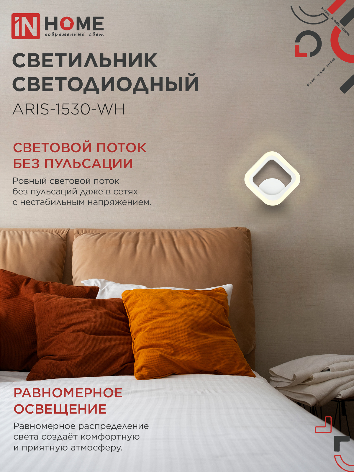 Светильник светодиодный ELEGANT ARIS-1530-WH 15Вт 230В 3000К 1200Лм белый IN HOME в Иркутске