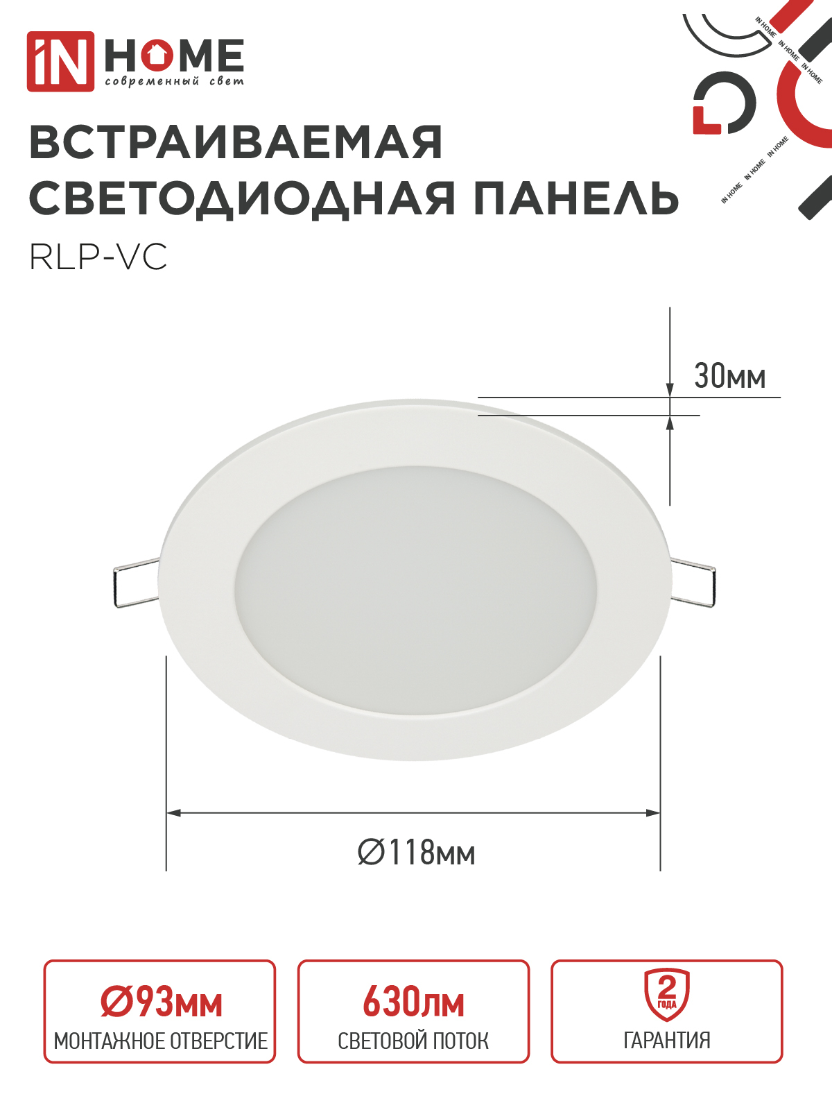 Панель светодиодная встраиваемая круглая RLP-VC 965WH 9Вт 230В 6500К 630Лм 118мм белая IP40 IN HOME в Иркутске