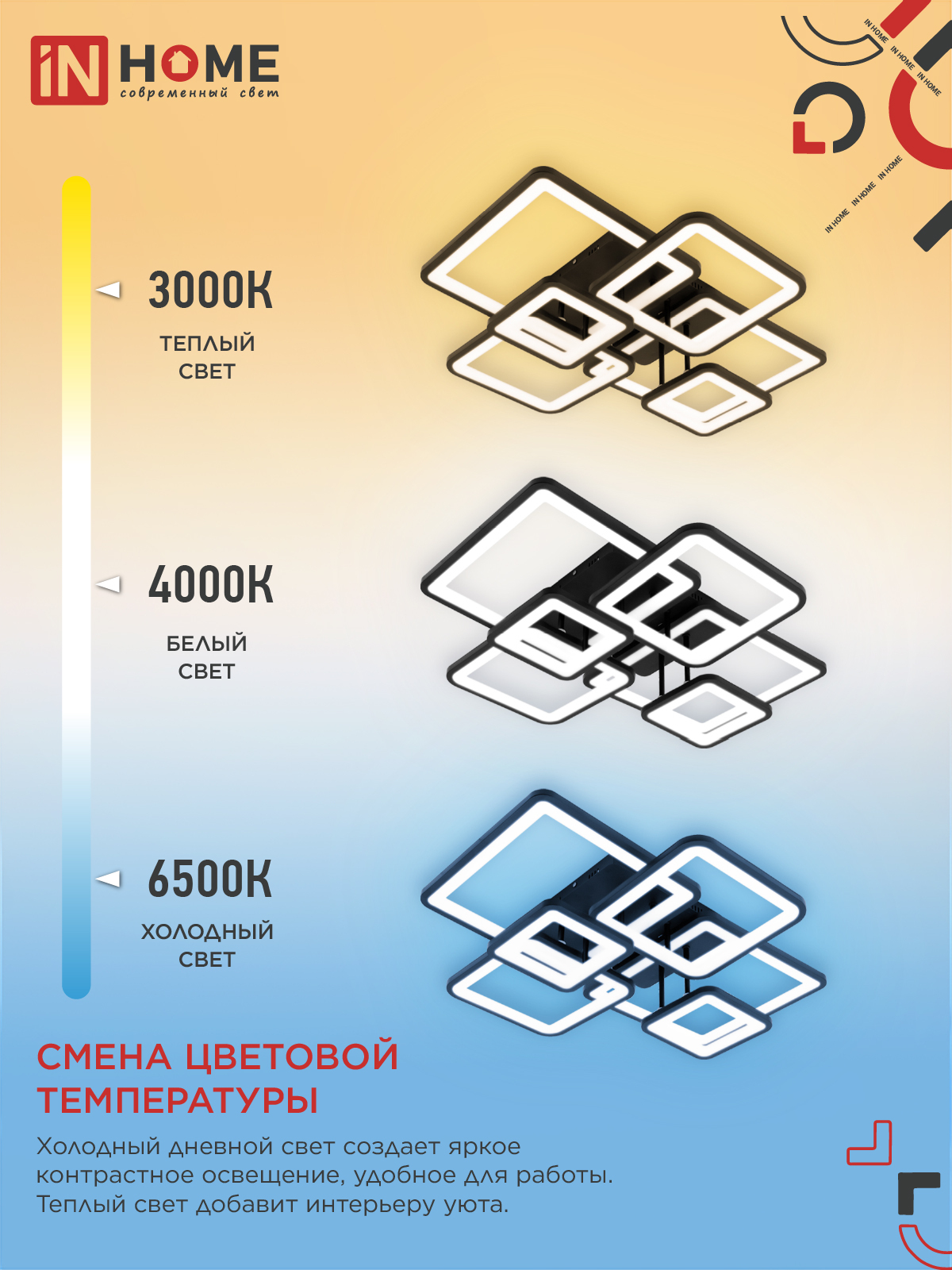 Светильник светодиодный ELEGANT ARISTO-B 120Вт 230В 3000-6500K 685х585х150мм пульт ДУ черный IN HOME в Иркутске