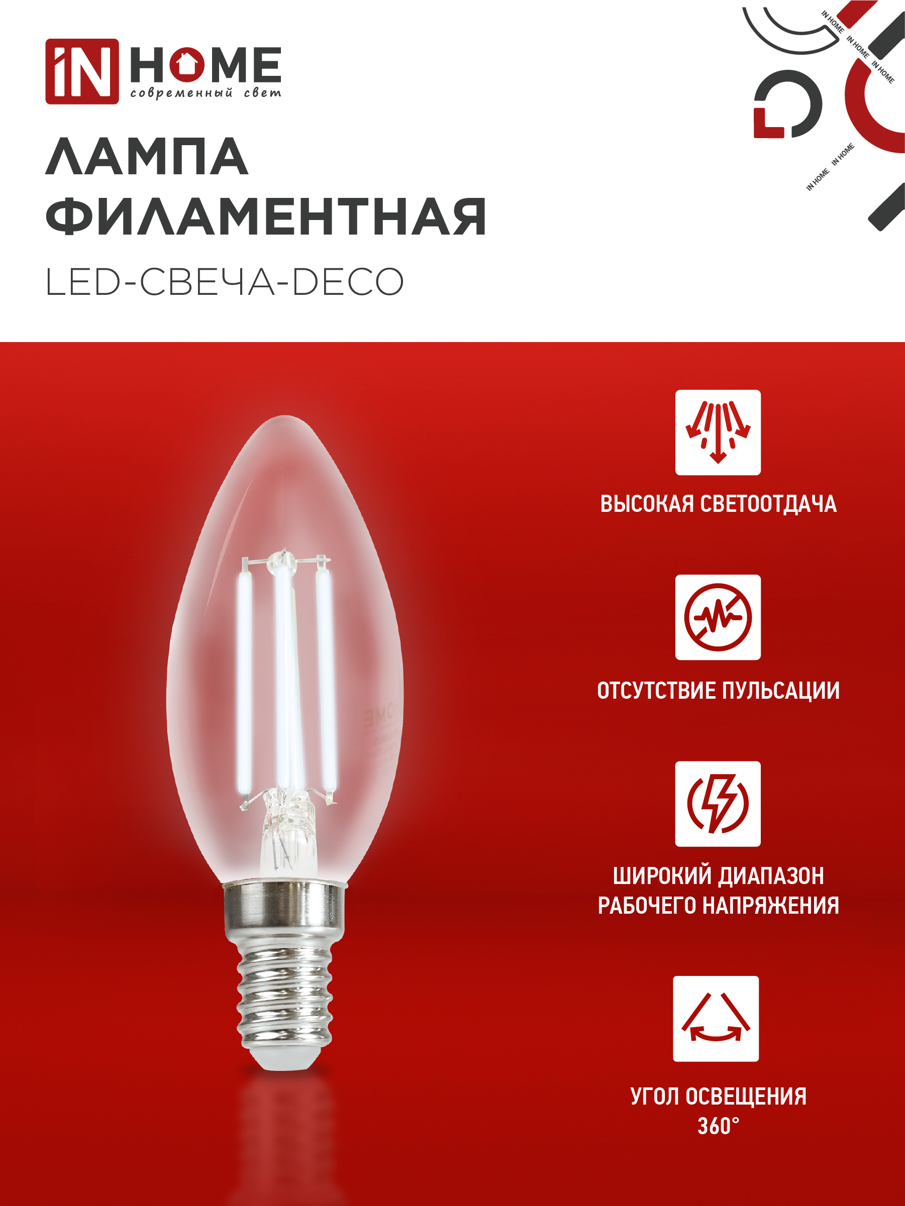 Лампа светодиодная LED-СВЕЧА-deco 9Вт 230В Е14 6500К 1040Лм прозрачная IN HOME в Иркутске