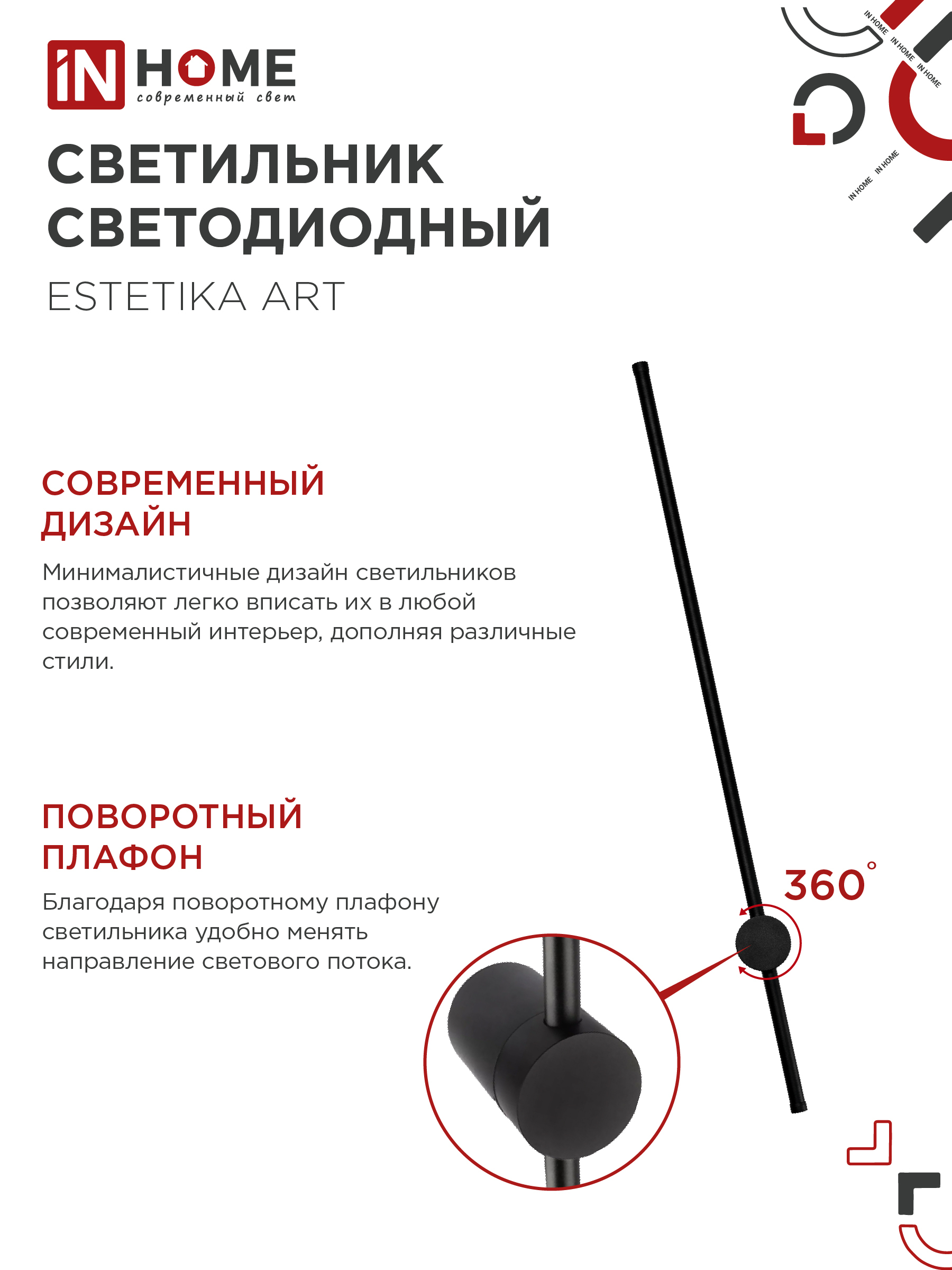 Светильник светодиодный ESTETIKA ART-100B-40BL 20Вт 230В 4000K 1400Лм 1000х60x98 черный IN HOME в Иркутске