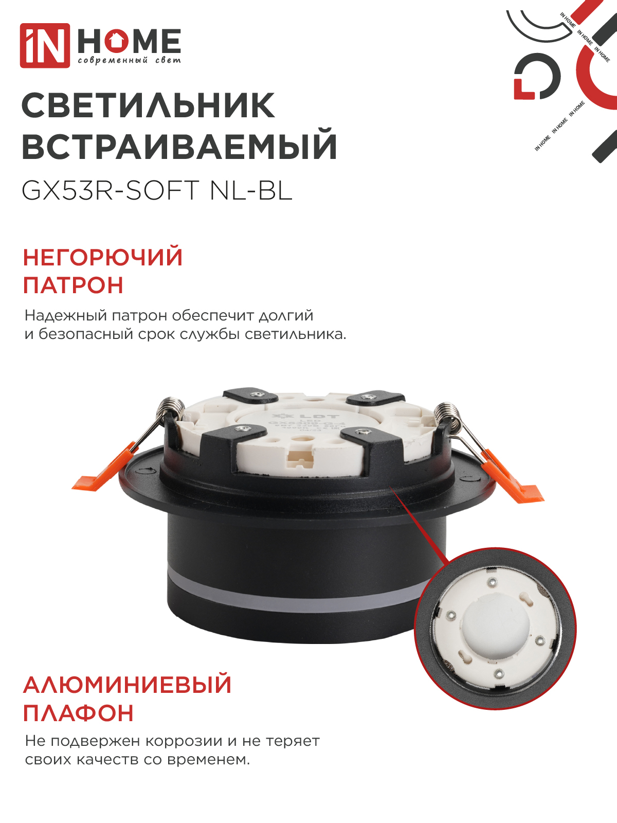 Светильник встраиваемый GX53R-SOFT NL-BL под GX53 c подсветкой, 110х63мм черный IN HOME в Иркутске