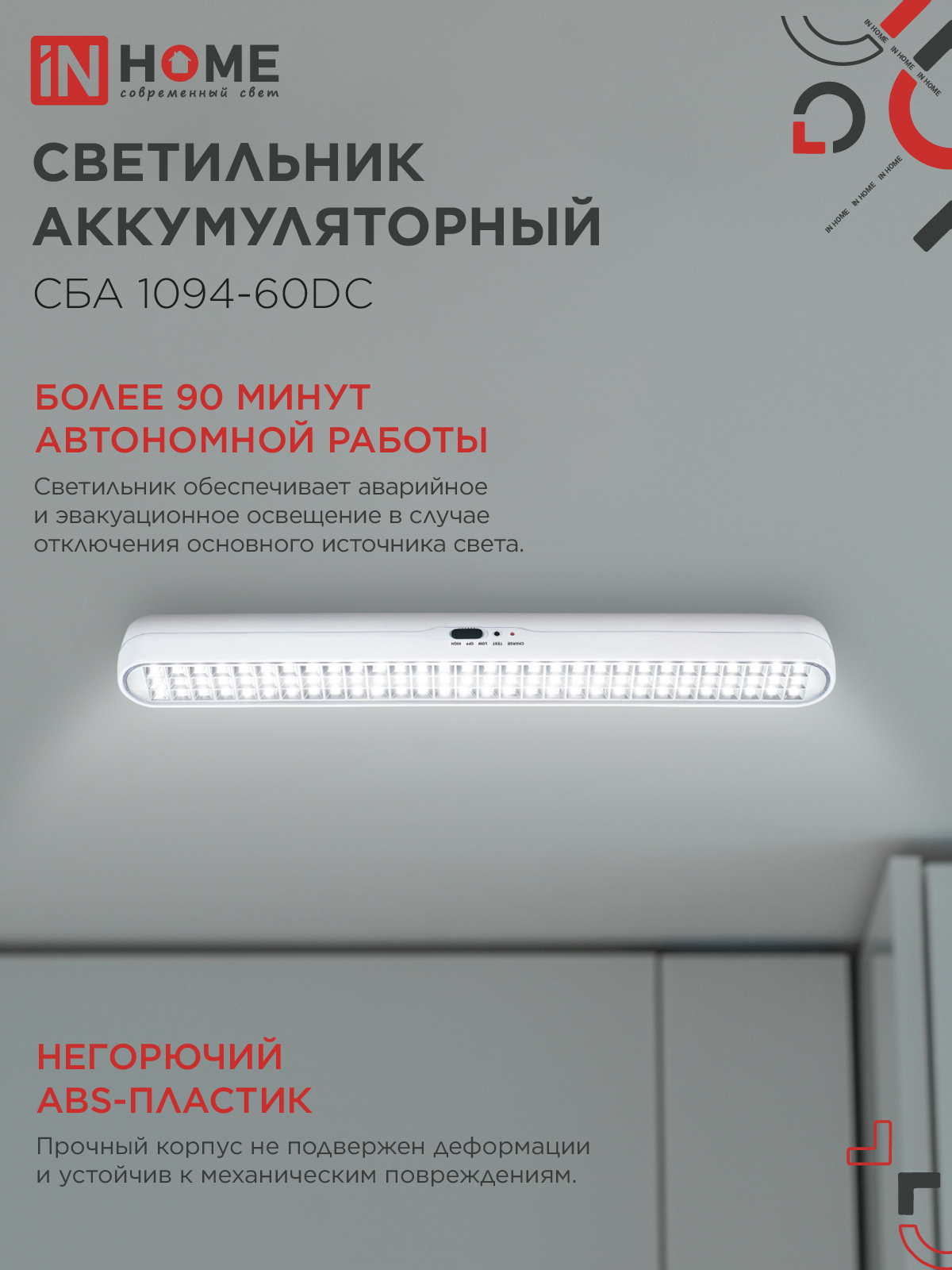 Светильник светодиодный аварийный СБА 1094-60DC 60LED 2.2Ah lithium battery DC IN HOME в Иркутске