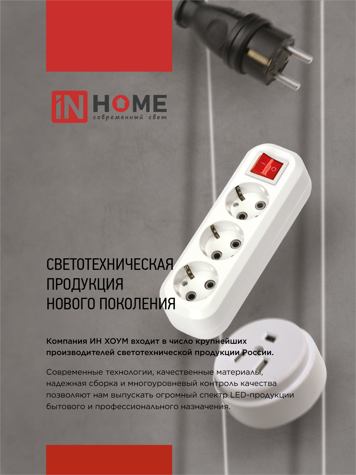 Колодка УЗВ-3-GRAND трехместная с выключателем и заземлением 5230 IN HOME в Иркутске