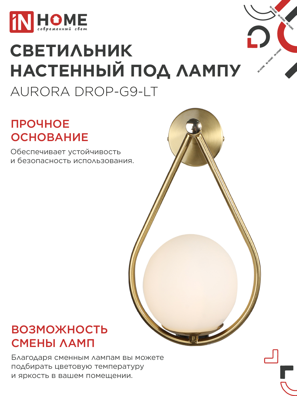 Светильник настенный под лампу AURORA DROP-G9-LT 1хG9 матовый плафон, латунный корпус IN HOME в Иркутске