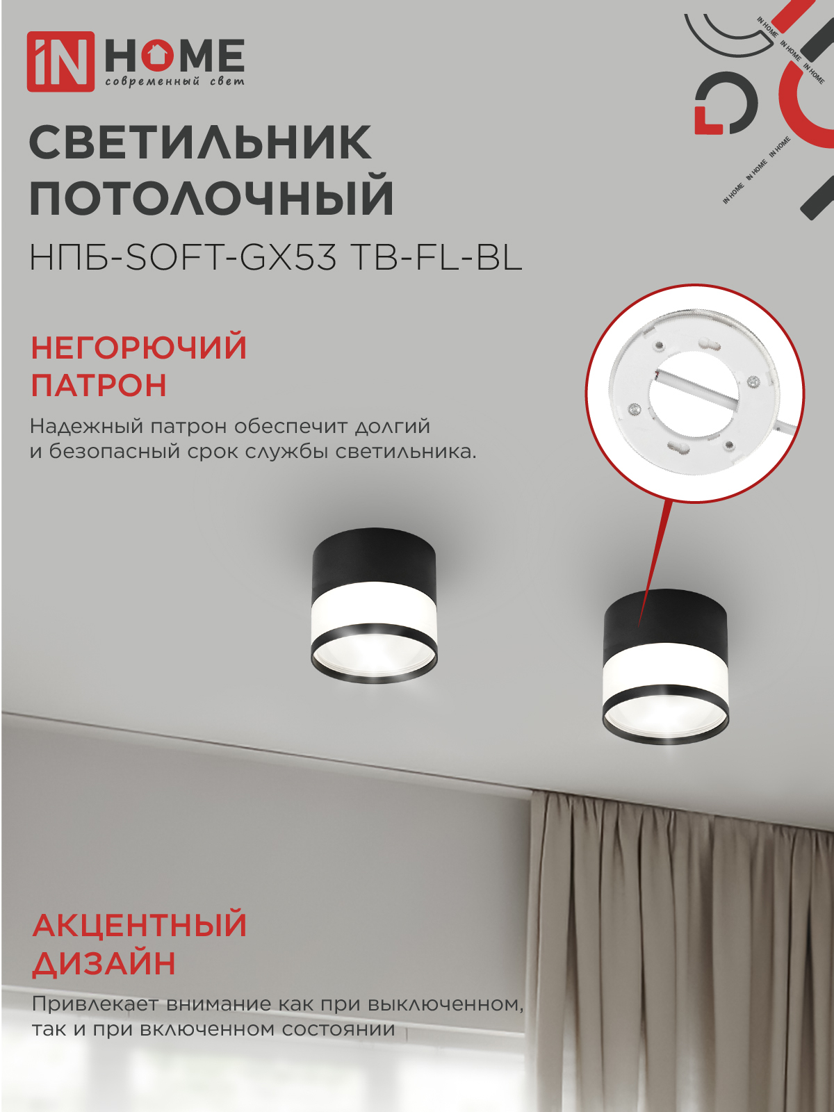 Светильник потолочный НПБ-SOFT-GX53 TB-FL-BL под GX53 матовый плафон, 82х70мм черный IN HOME в Иркутске