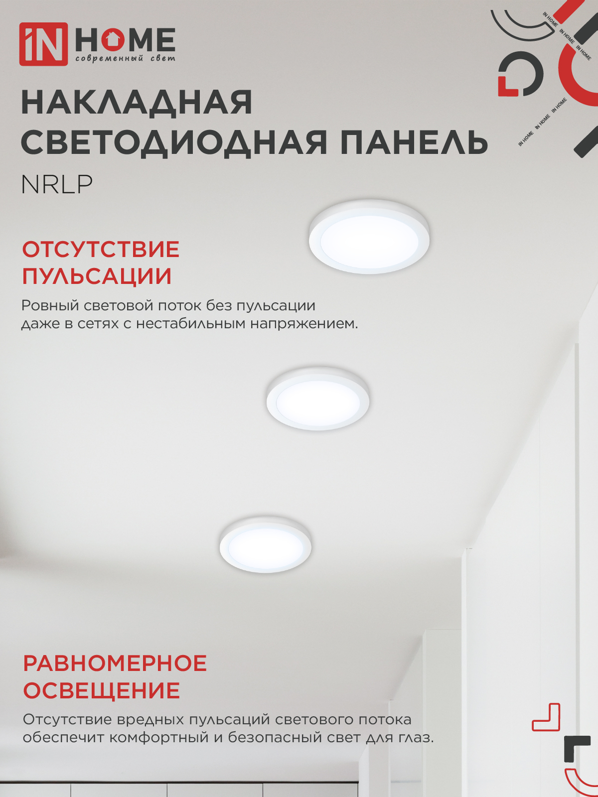 Панель светодиодная накладная круглая NRLP 18Вт 230В 6500К 1260Лм 210мм белая IP40 IN HOME в Иркутске