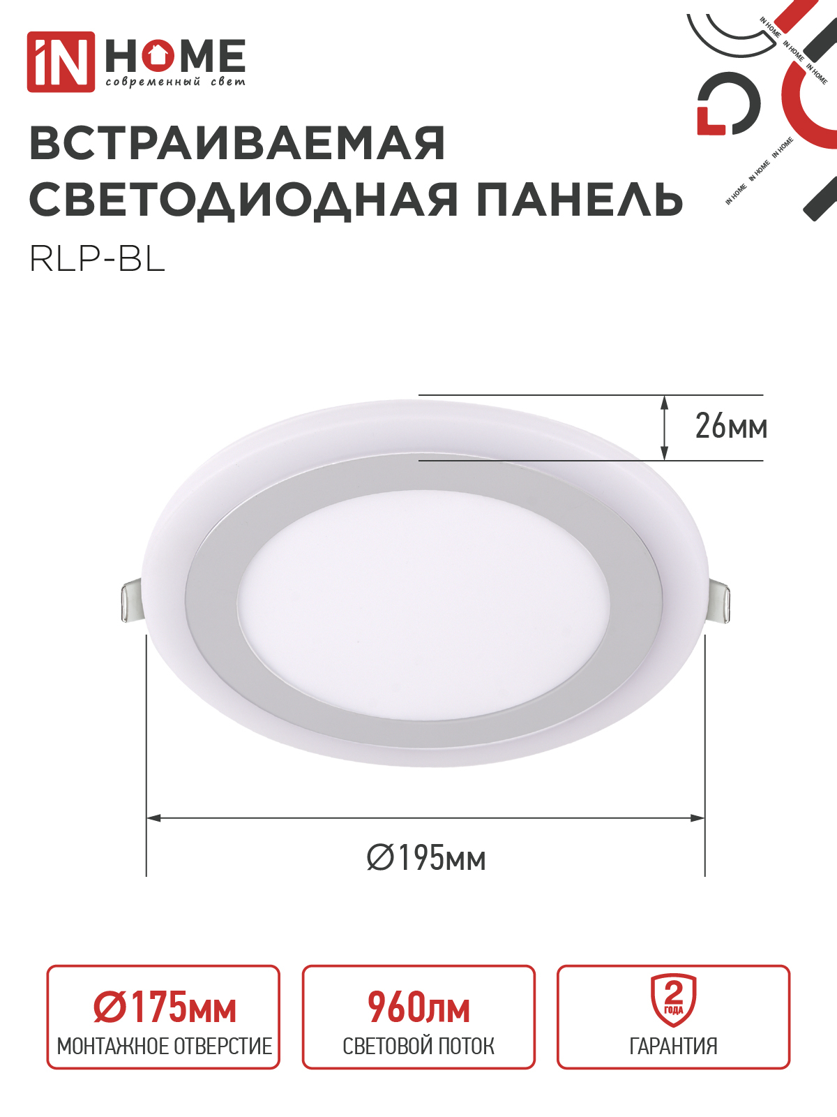 Панель светодиодная встраиваемая круглая RLP-BL 16Вт 230В 4000К 960Лм 195мм с подсветкой белая IP20 IN HOME в Иркутске