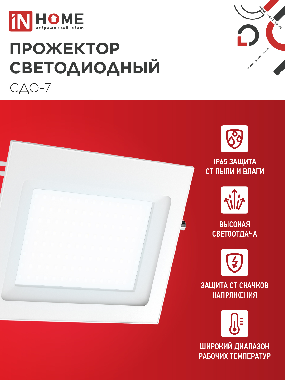Прожектор светодиодный СДО-7 100Вт 230В 6500К IP65 белый IN HOME в Иркутске