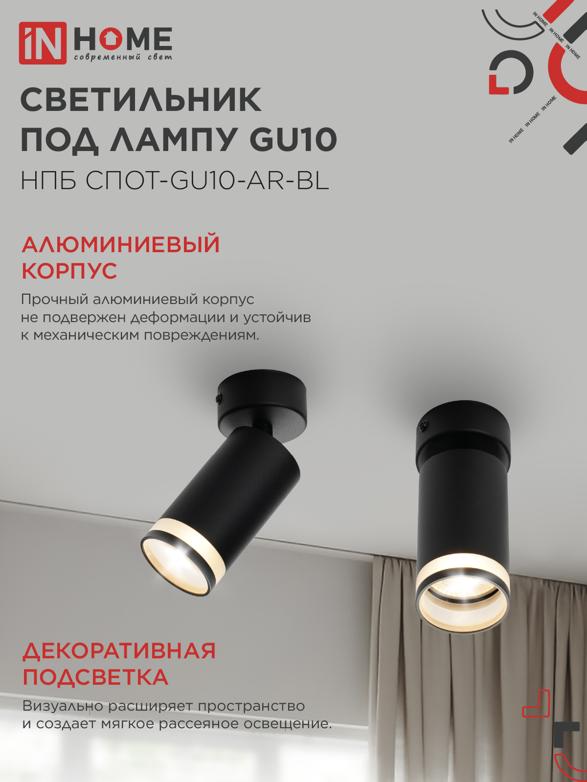 Светильник потолочный НПБ СПОТ-GU10-AR-BL под GU10 55х55x140мм черный IN HOME в Иркутске