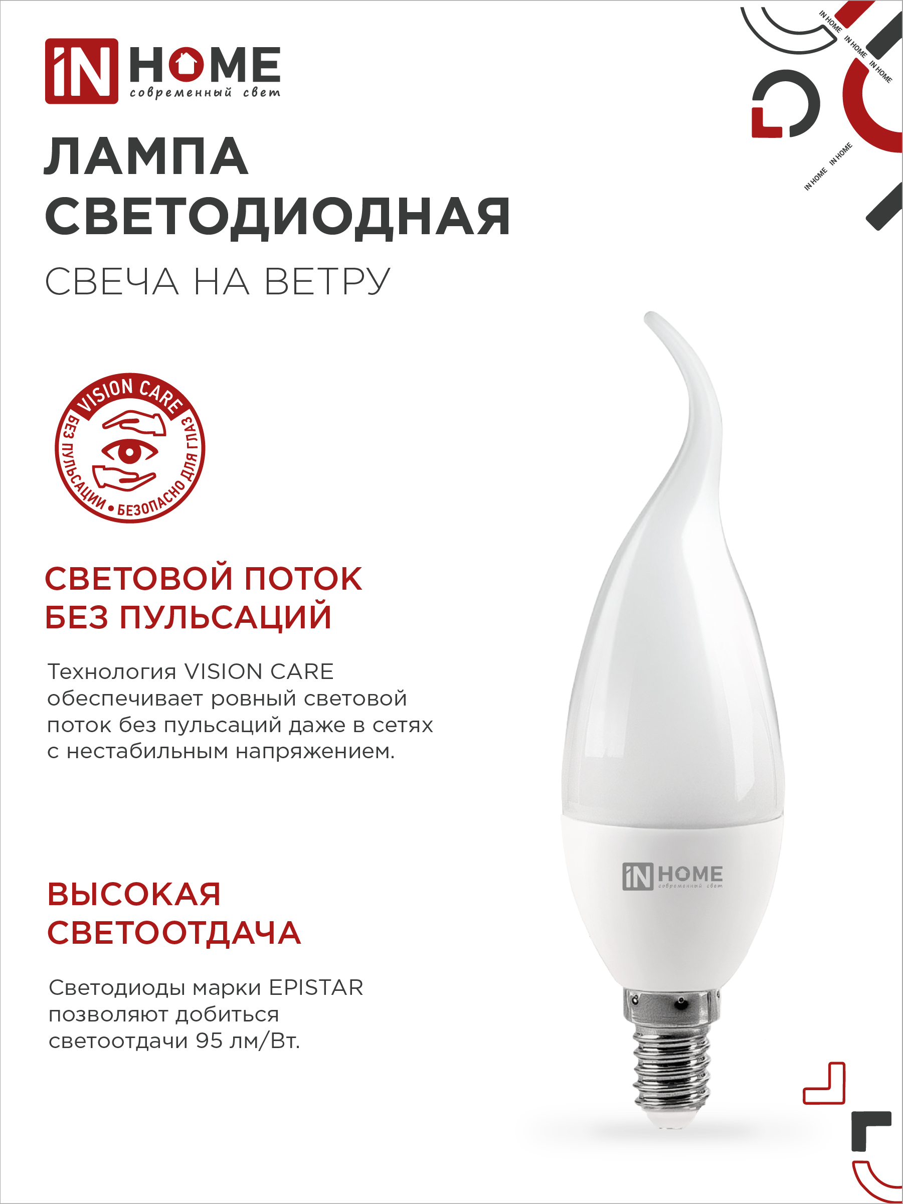 Лампа светодиодная LED-СВЕЧА НА ВЕТРУ-VC 11Вт 230В Е14 6500К 1050Лм IN HOME в Иркутске