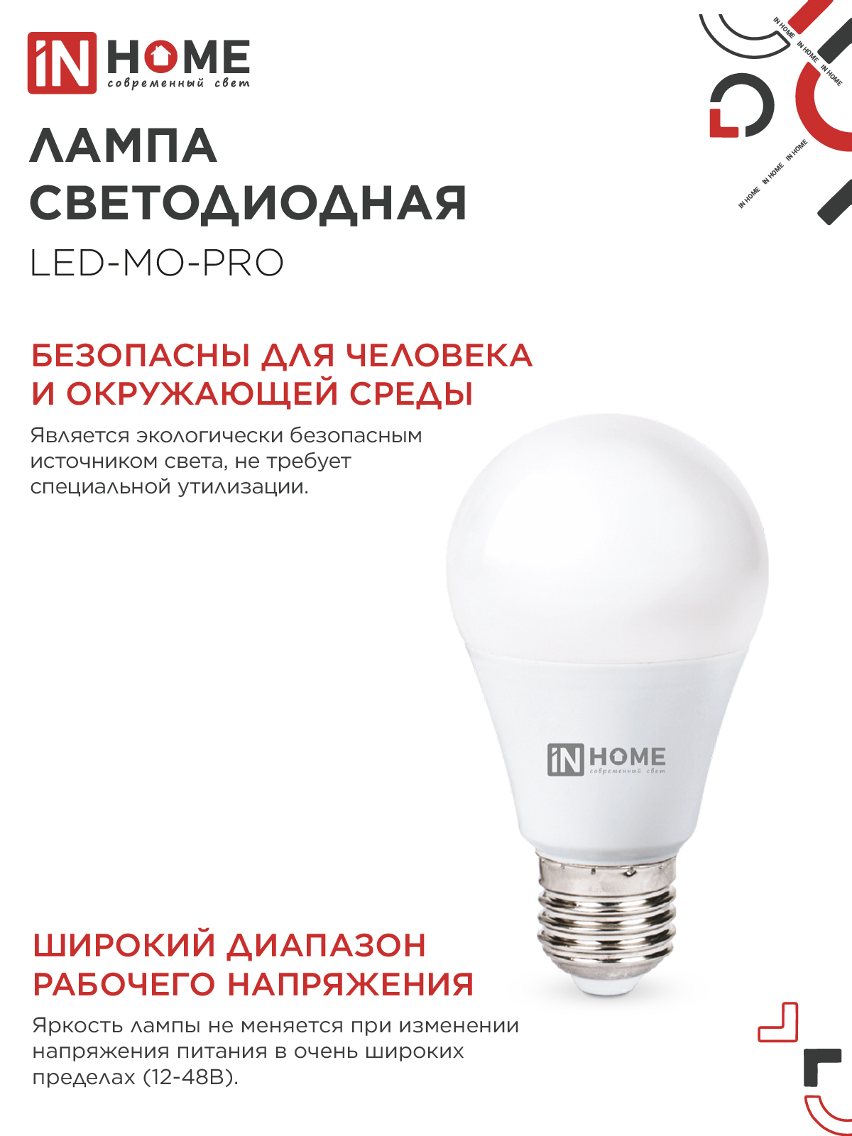 Лампа светодиодная низковольтная LED-MO-PRO 15Вт 12-48В Е27 4000К 1200Лм IN HOME в Иркутске