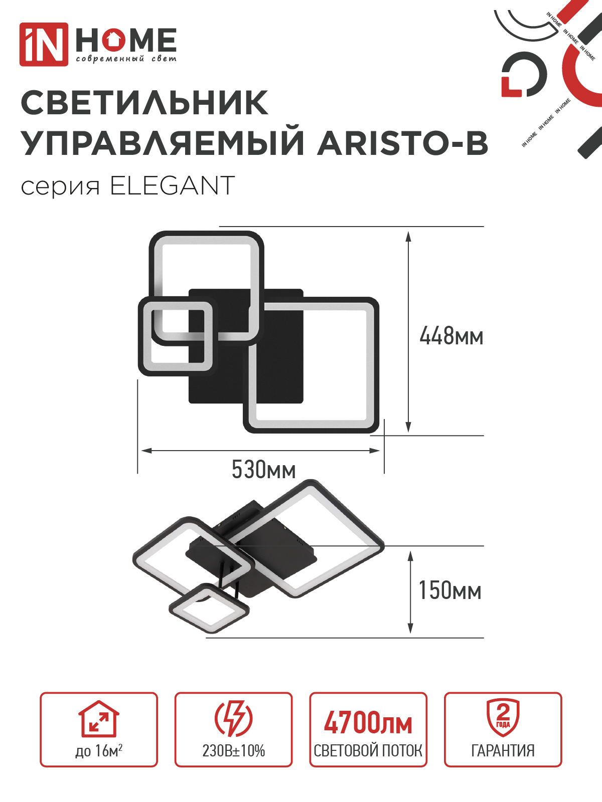 Светильник светодиодный ELEGANT ARISTO-B 60Вт 230В 3000-6500K 4700Лм 530х448х150мм пульт ДУ черный IN HOME в Иркутске