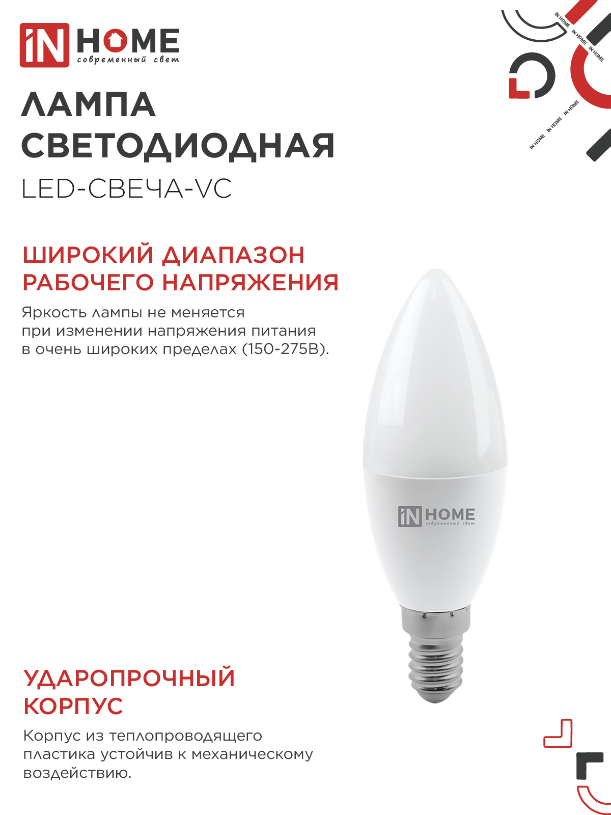 Лампа светодиодная LED-СВЕЧА-VC 4PACK 14Вт 230В Е14 3000К 1330Лм (4шт./упак) IN HOME в Иркутске