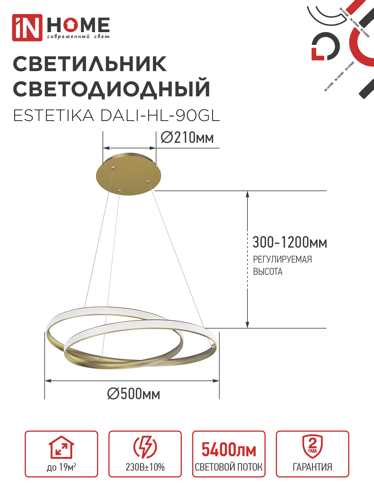 Светильник светодиодный ESTETIKA DALI-HL-90GL 90Вт 230В 3000-6500K 500х500x120мм 1.2м трос ДУ золото IN HOME в Иркутске