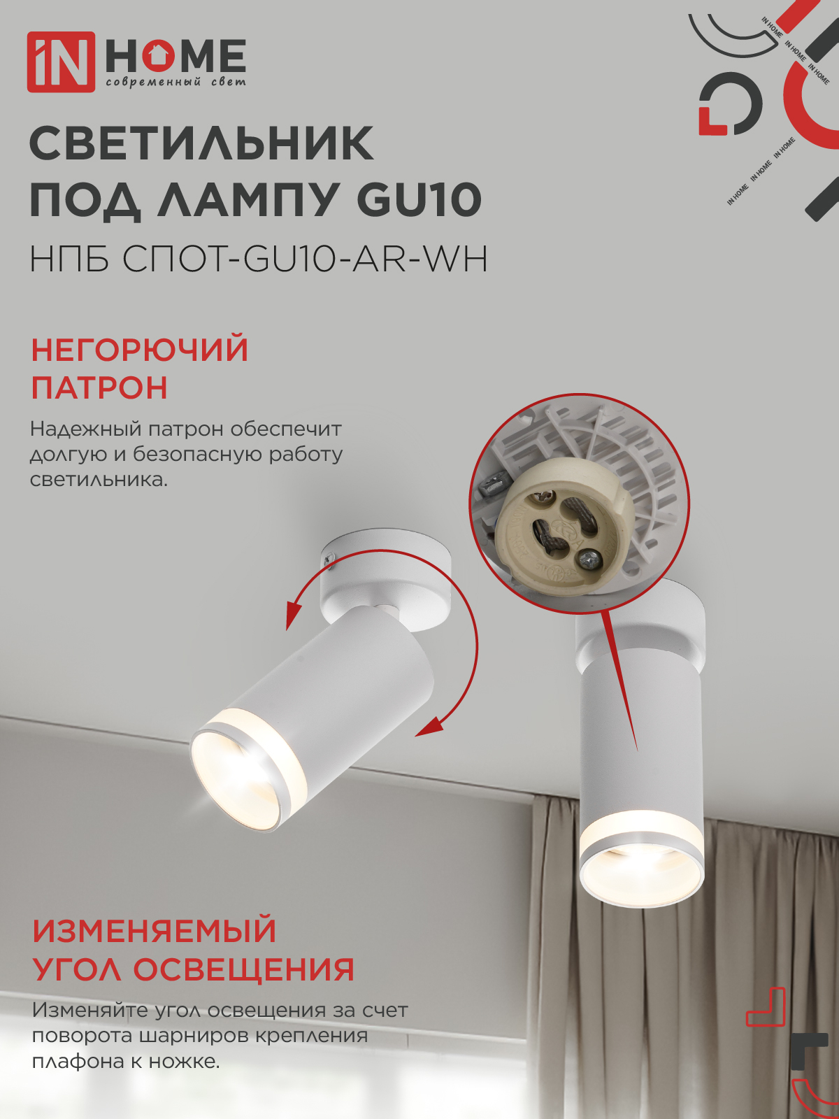 Светильник потолочный НПБ СПОТ-GU10-AR-WH под GU10 55х55x140мм белый IN HOME в Иркутске