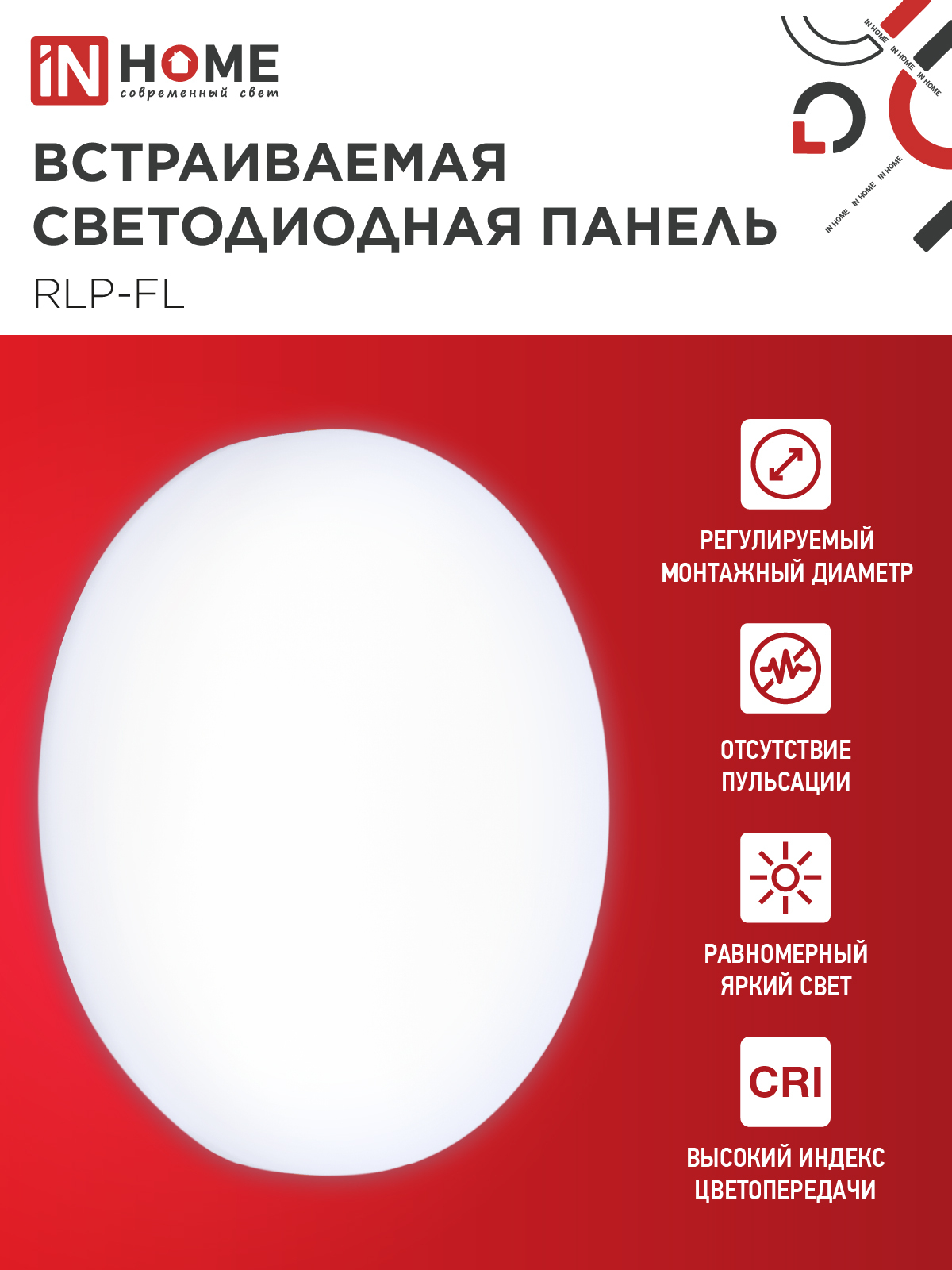 Панель светодиодная встраиваемая безрамочная RLP-FL 18Вт 230В 6500К 1620Лм 120мм с регулируемым монтажом 45-100мм белая IP20 IN HOME в Иркутске