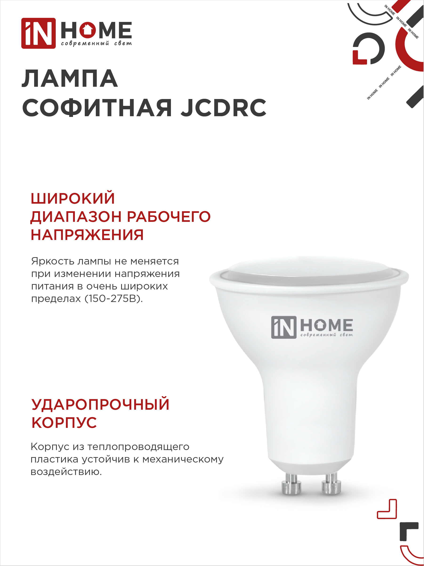 Лампа светодиодная LED-JCDRC-VC 6Вт 230В GU10 6500К 530Лм IN HOME в Иркутске