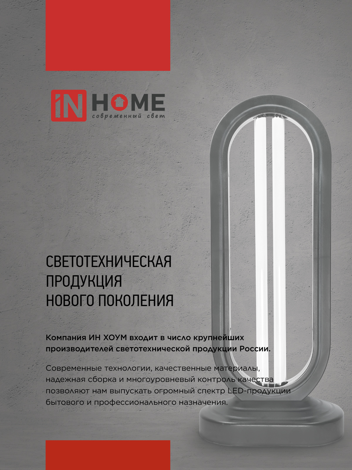 Лампа бактерицидная T8-UV-PRO 40Вт 230В G13 1200мм прозрачная IN HOME в Иркутске