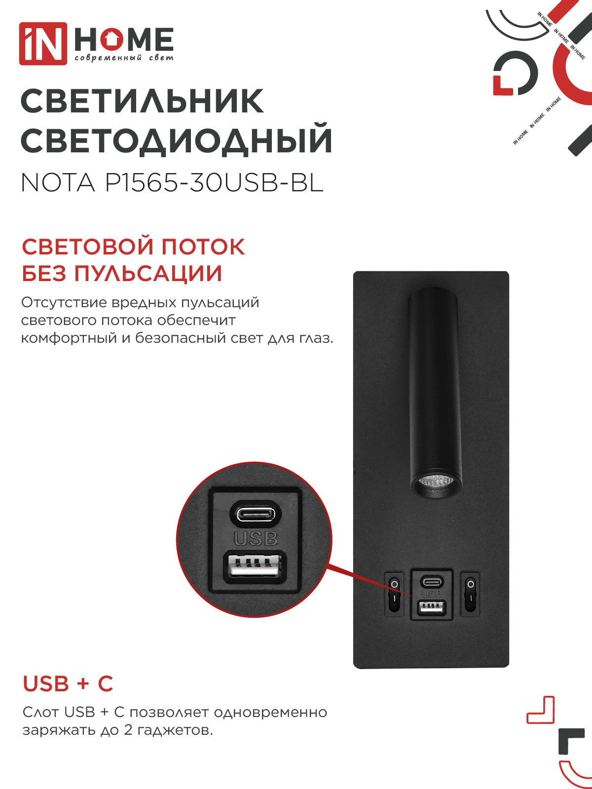 Светильник светодиодный NOTA P1565-30USB-BL 15Вт 6500К с подсветкой 3000К USB type C черный IN HOME в Иркутске