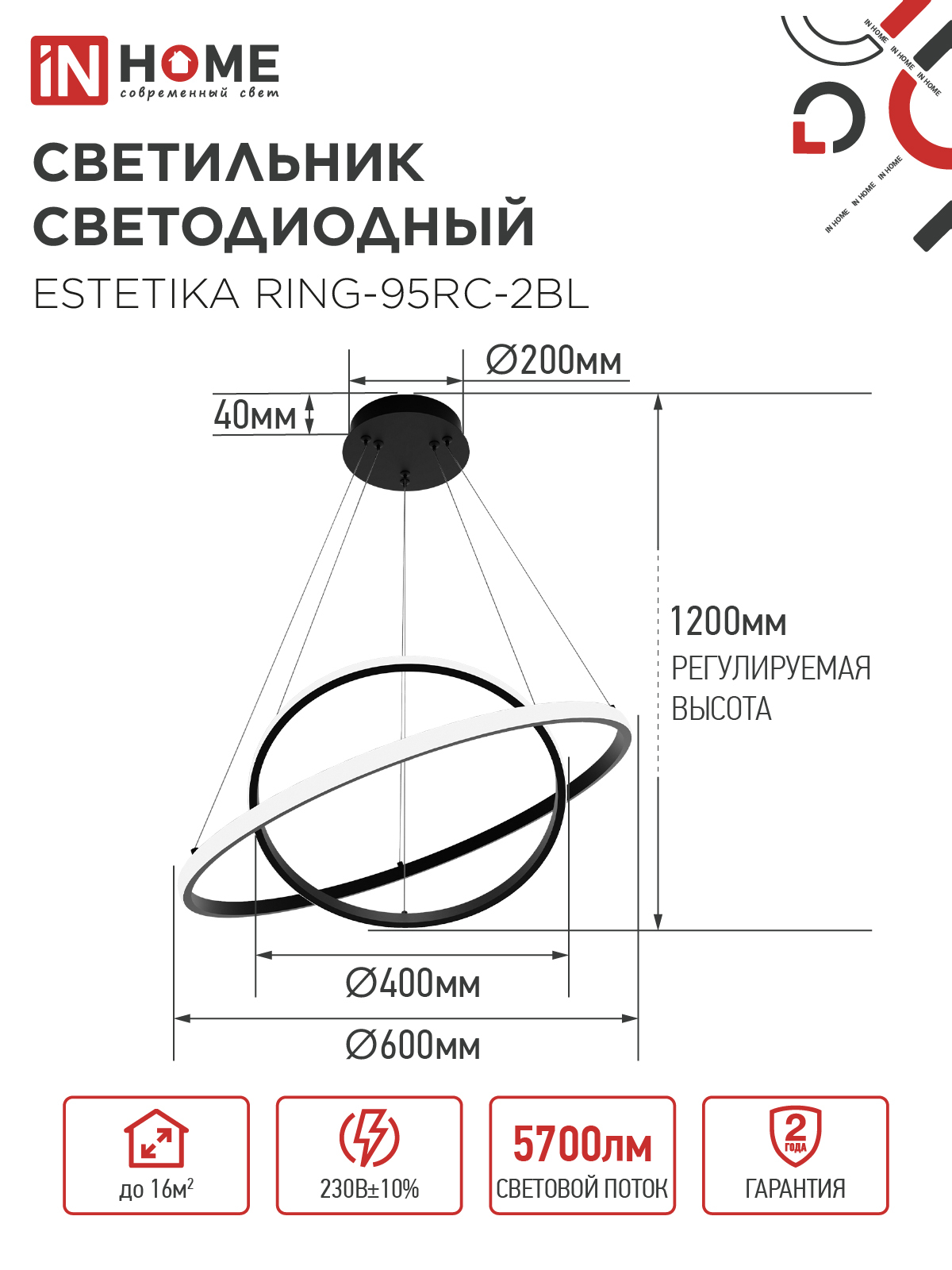 Светильник светодиодный ESTETIKA RING-95RC-2BL 95Вт 230В 3000-6500K 600/400 1.2м трос пульт ДУ черный IN HOME в Иркутске