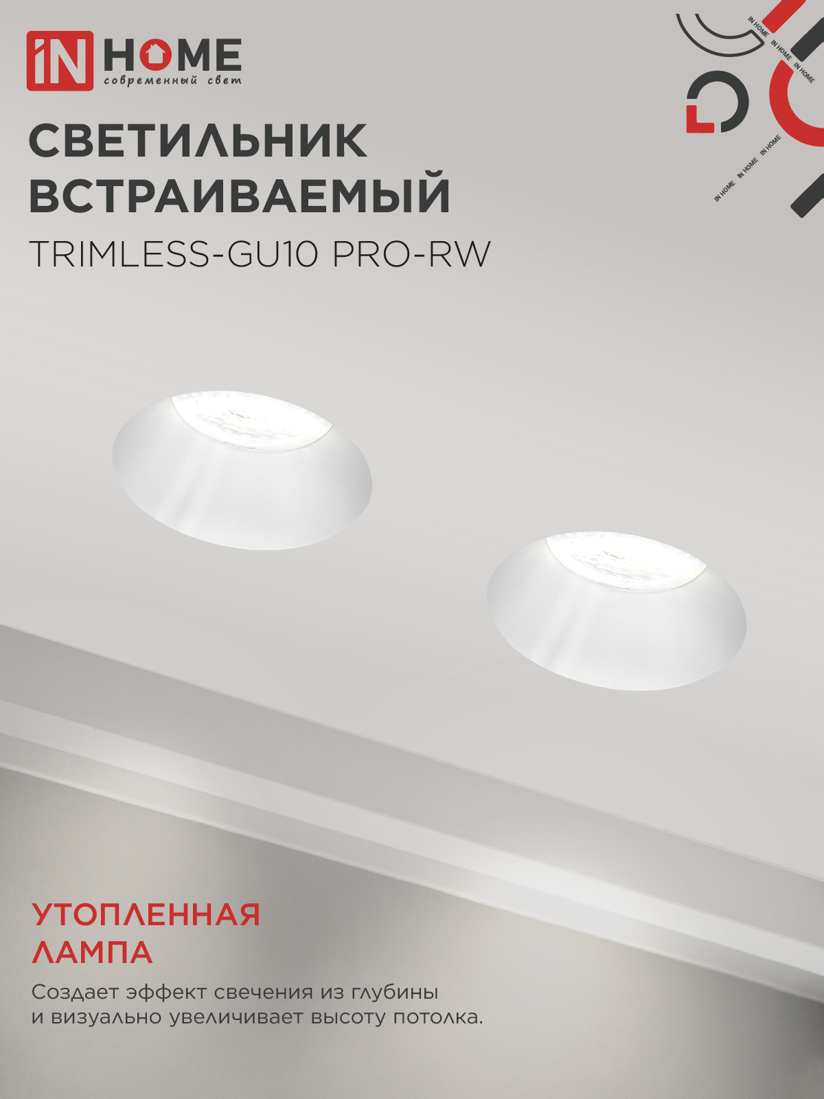 Светильник встраиваемый безрамочный под штукатурку TRIMLESS-GU10 PRO-RW под лампу GU10 белый IN HOME в Иркутске
