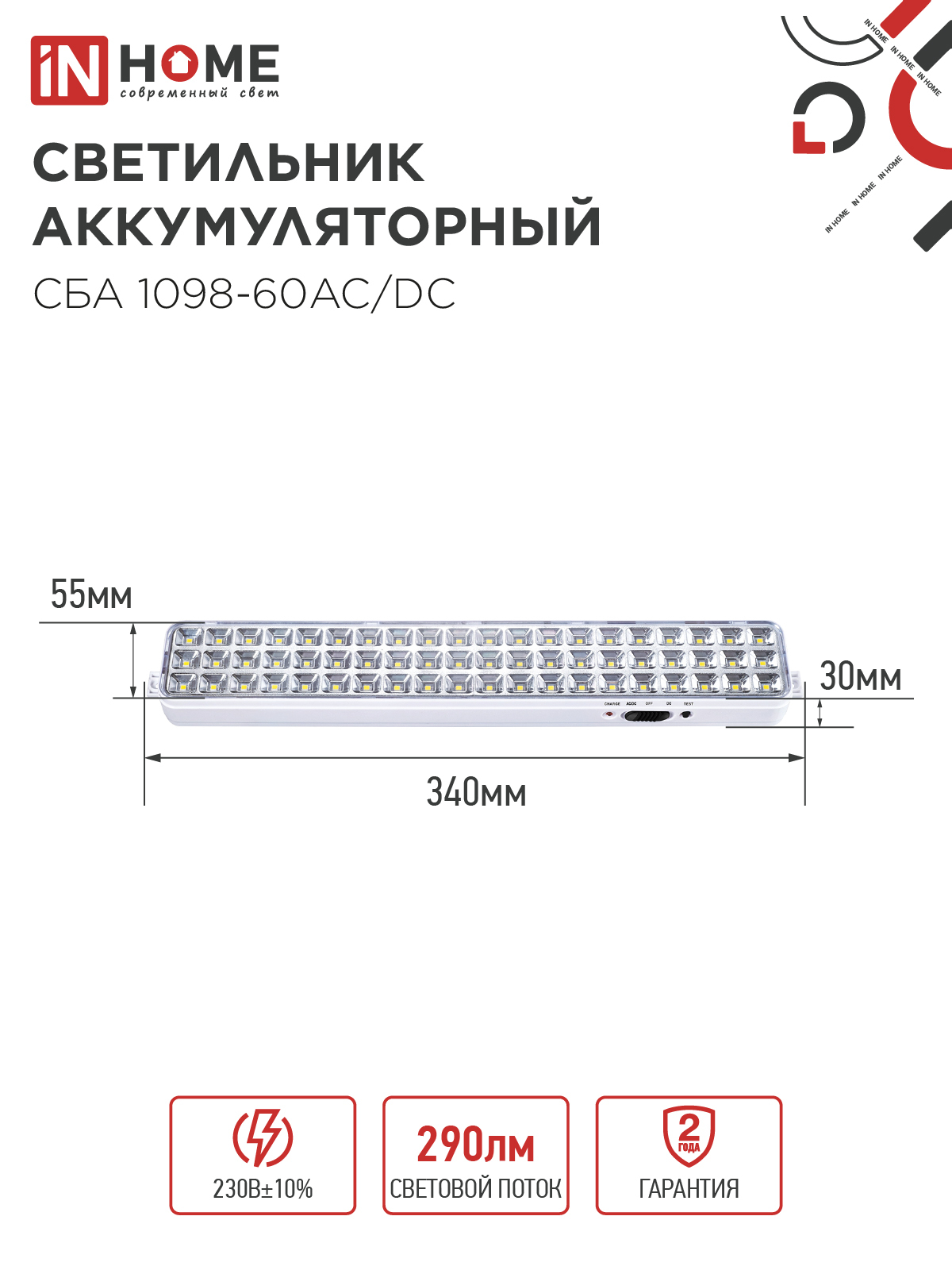 Светильник светодиодный аварийный СБА 1098-60AC/DC 60 LED 2.0Ah lithium battery AC/DC IN HOME в Иркутске
