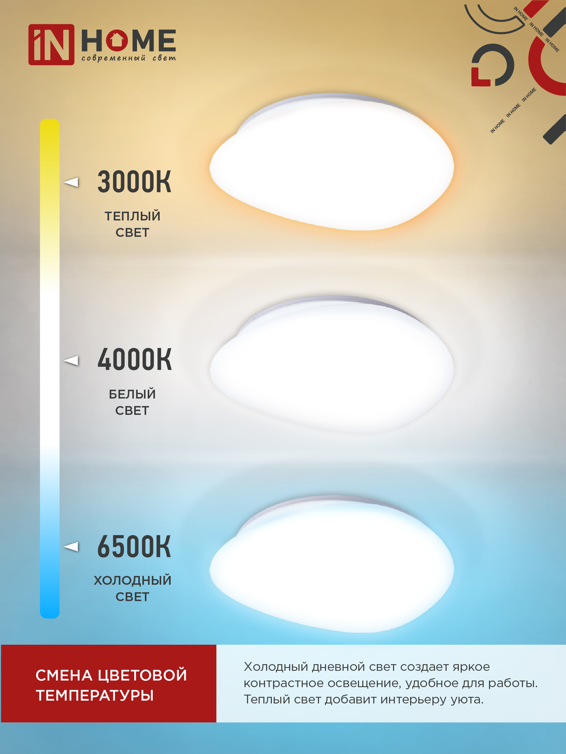 Светильник светодиодный COMFORT STONE 55Вт 230В 3000-6500K 4400Лм 430x100 с пультом ДУ IN HOME в Иркутске