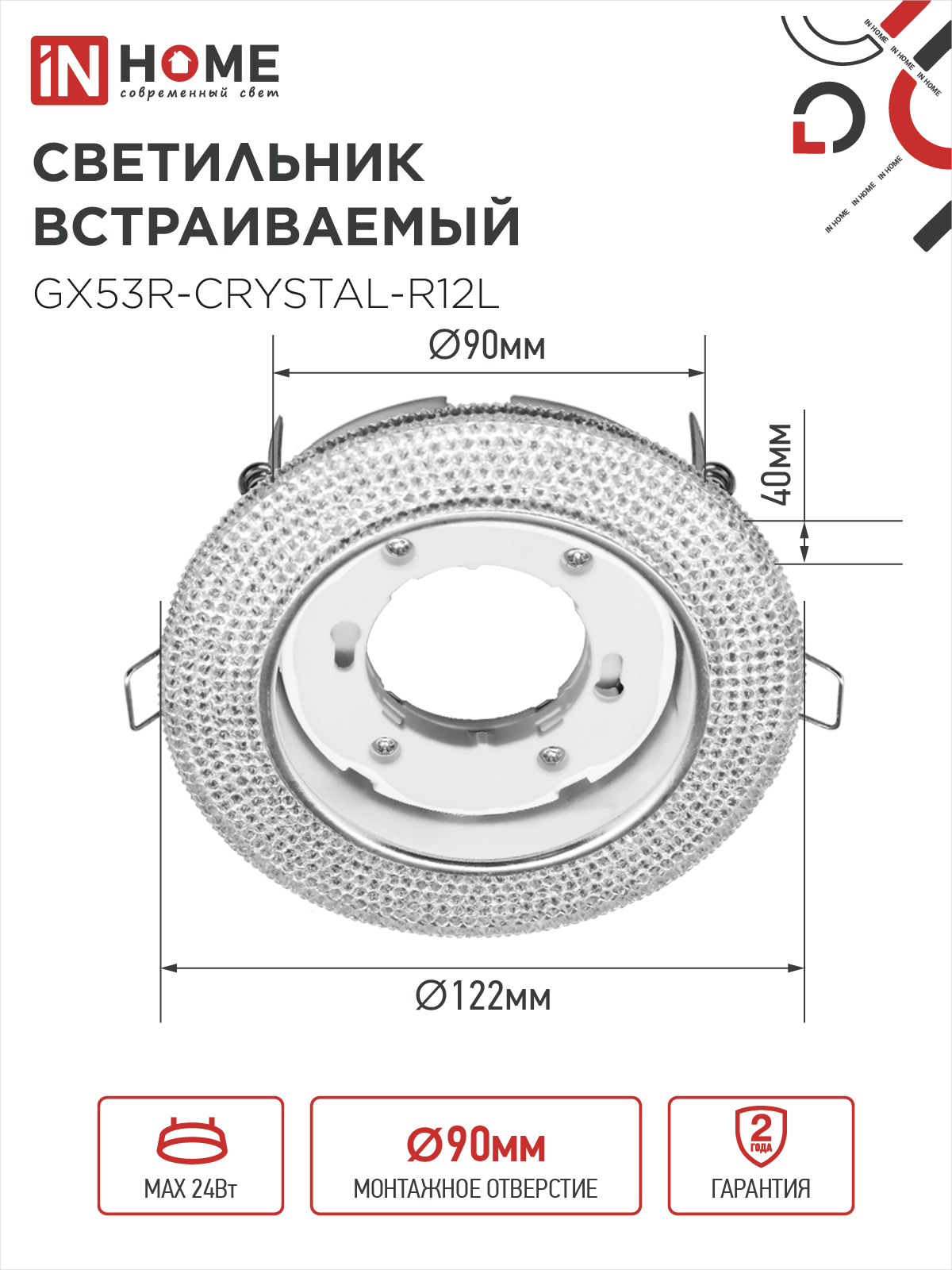 Светильник встраиваемый GX53R-crystal R12L с подсветкой 4К под лампу GX53 Прозрачный/Хром IN HOME в Иркутске
