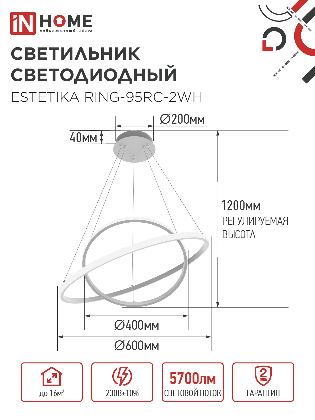 Светильник светодиодный ESTETIKA RING-95RC-2WH 95Вт 230В 3000-6500K 600/400 1.2м трос пульт ДУ белый IN HOME в Иркутске