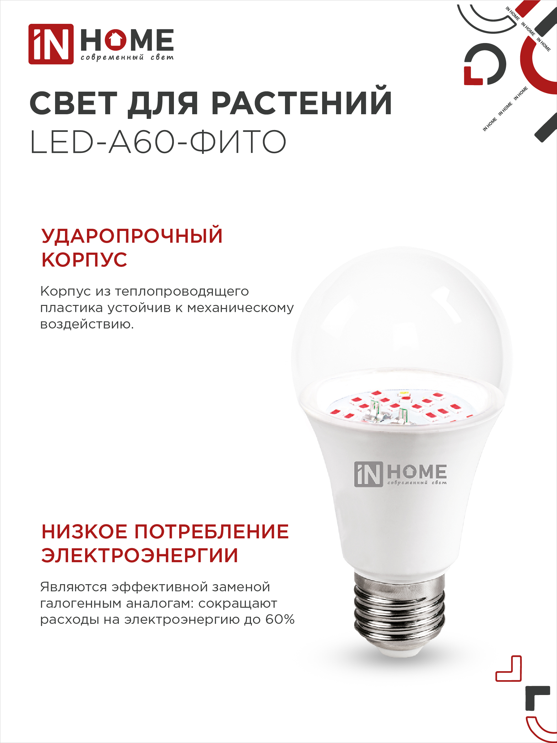Лампа светодиодная LED-A60 STD-ФИТО красно-синий спектр 15Вт 230В Е27 IN HOME в Иркутске