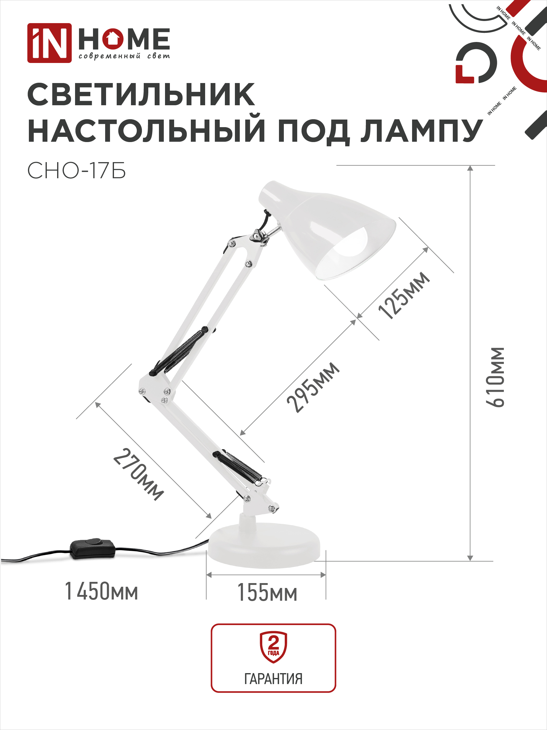 Светильник настольный на основании + струбцина СНО 17Б-E27 230В БЕЛЫЙ IN HOME в Иркутске