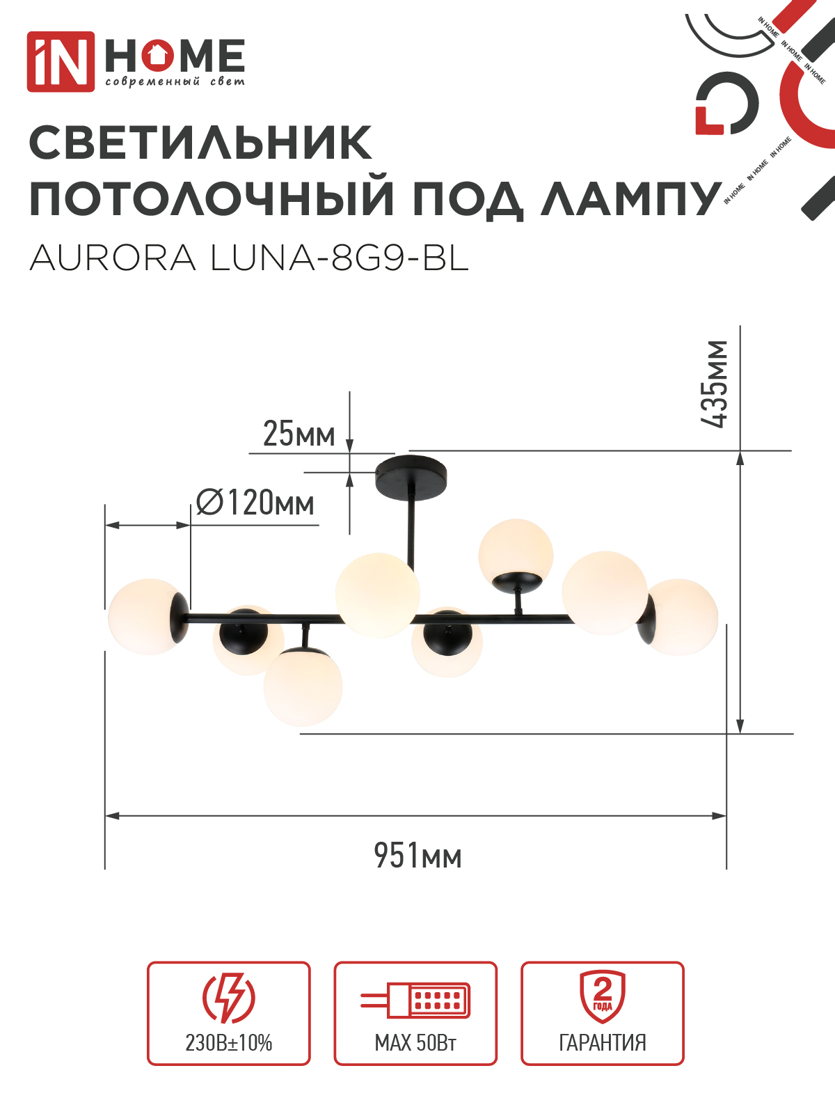 Люстра под лампу AURORA LUNA-8G9-BL 8xG9 матовые плафоны, черный корпус IN HOME в Иркутске