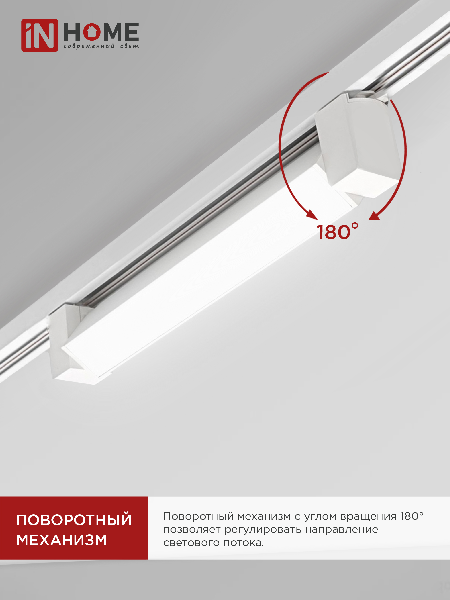 Светильник трековый линейный светодиодный поворотный LTR-01R-TL 10Вт 4000К 1000Лм 210мм IP40 120 градусов белый серии TOP-LINE IN HOME в Иркутске