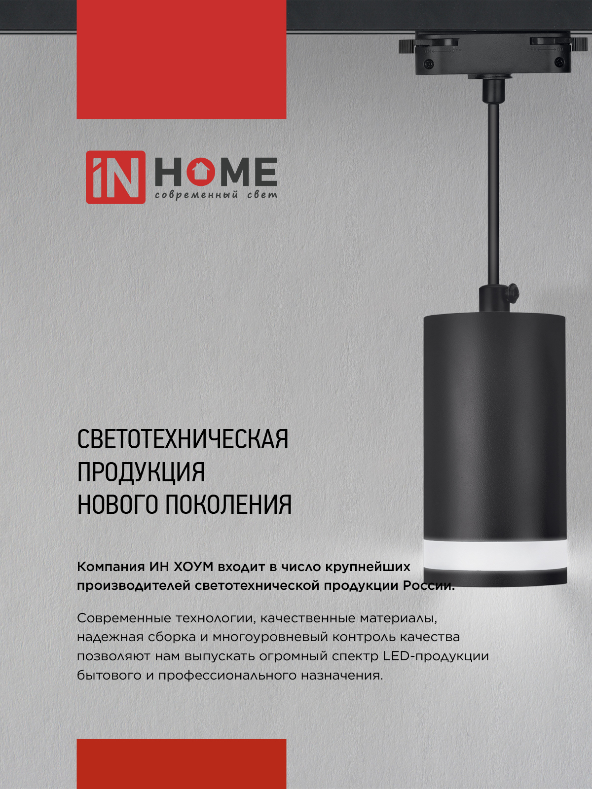 Светильник трековый TR-GX53 SBM-BL черный IN HOME в Иркутске