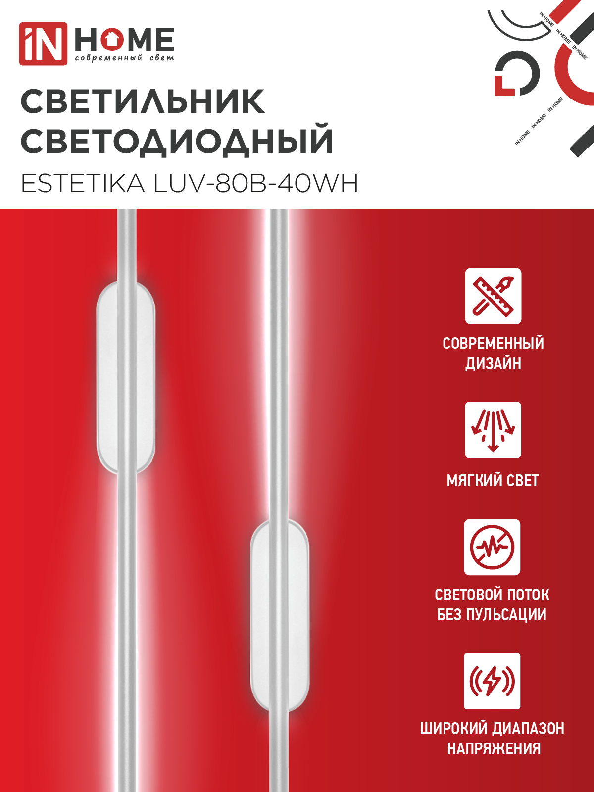 Светильник светодиодный ESTETIKA LUV-80B-40WH 15Вт 230В 4000K 1050Лм 800х50x25 белый IN HOME в Иркутске