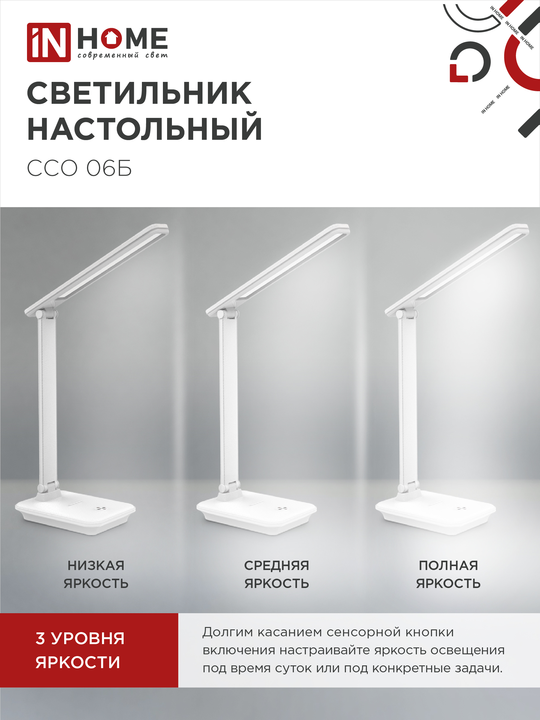 Светильник настольный светодиодный SIMPLE ССО-06Б 12Вт 600Лм сенсор, с подставкой под телефон, адаптер БЕЛЫЙ IN HOME в Иркутске