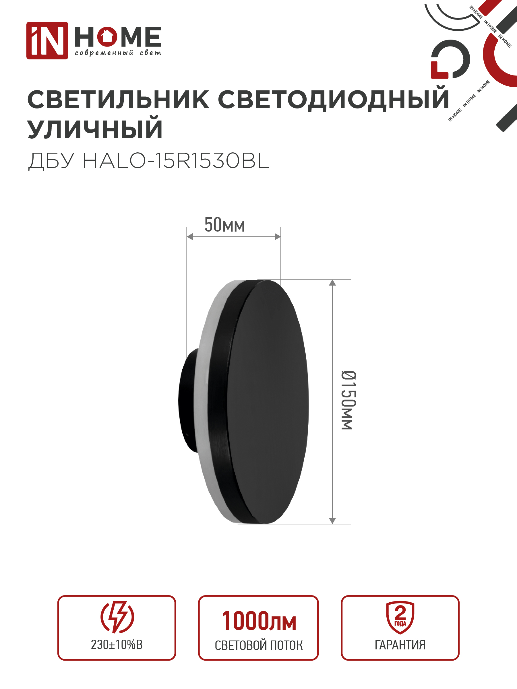 Светильник уличный светодиодный ДБУ HALO-R1530BL 15Вт 3000К IP54 150x50мм круглый черный IN HOME в Иркутске