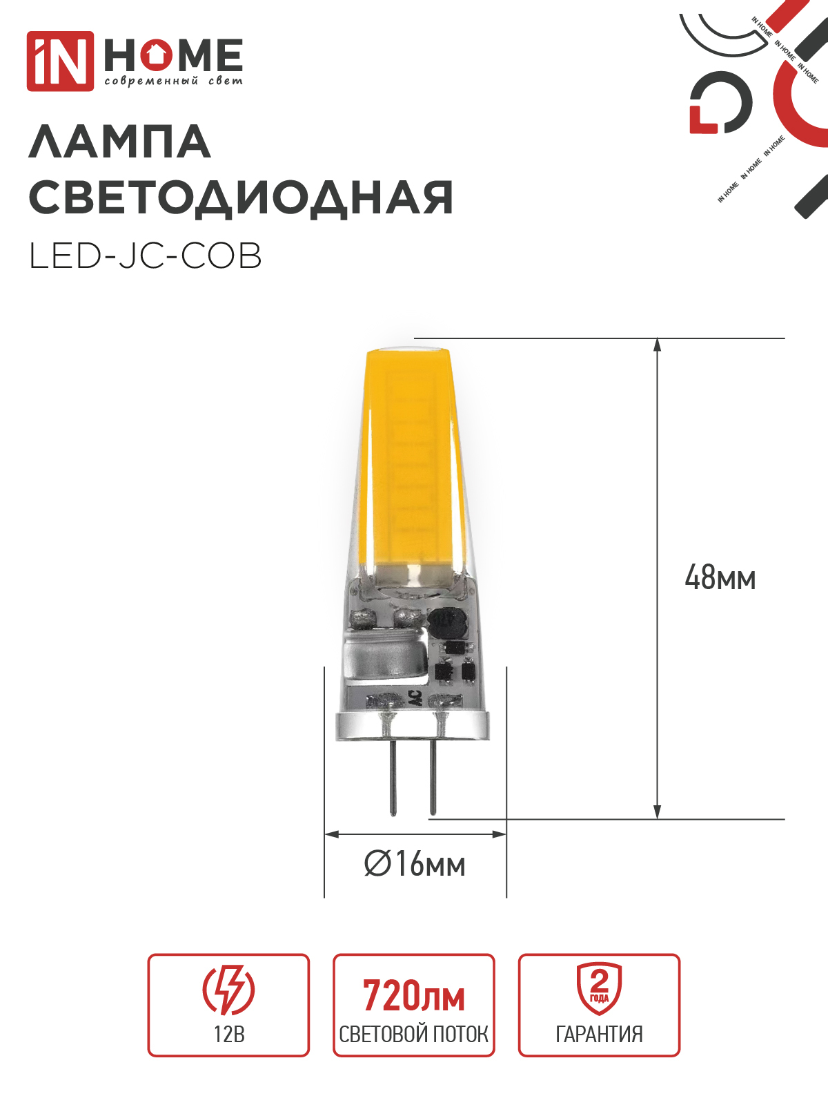 Лампа светодиодная LED-JC-COB 7Вт 12В G4 4000К 720Лм IN HOME в Иркутске