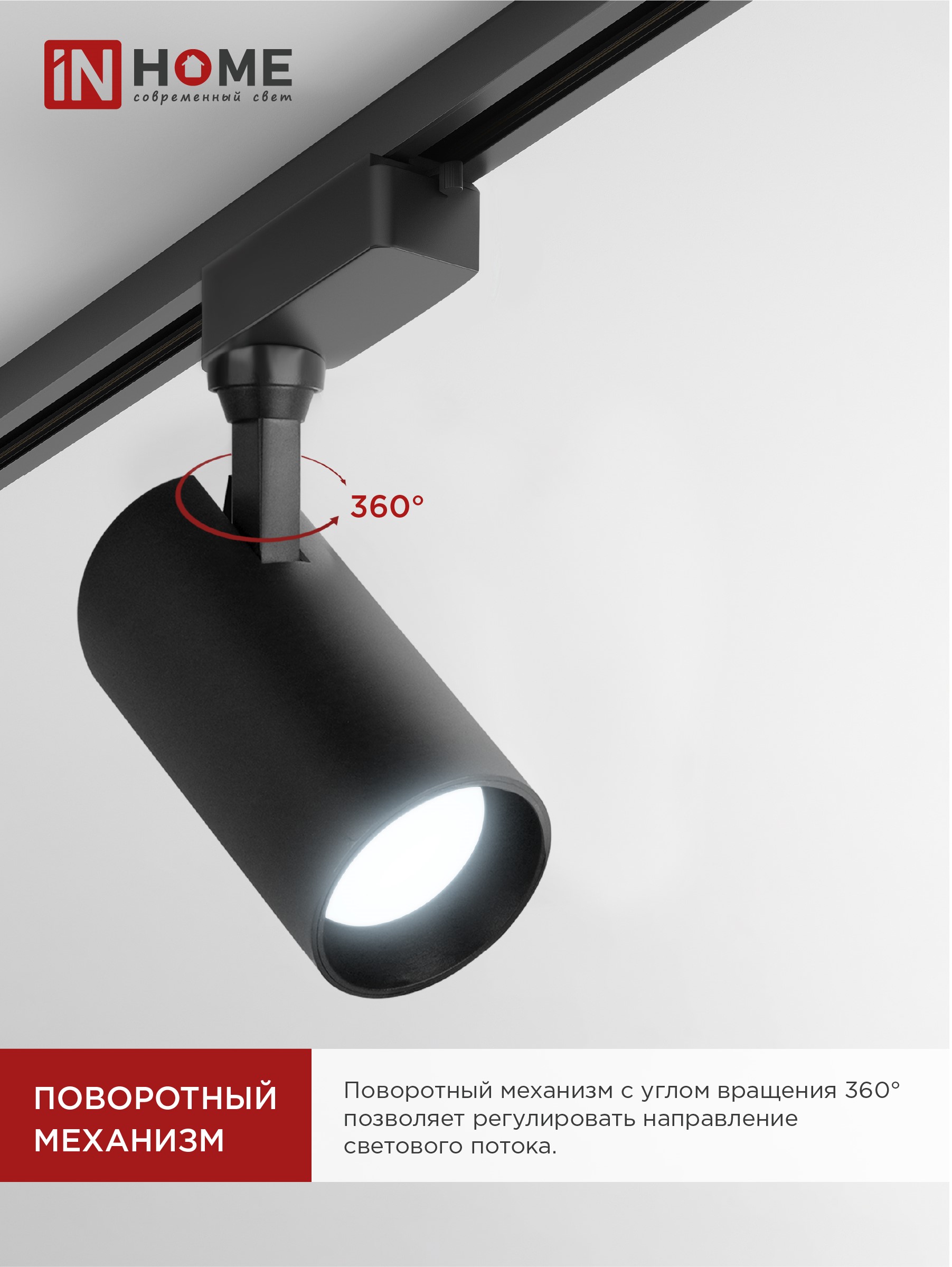Светильник трековый светодиодный TR-08-TL 25Вт 6000К 2500Лм IP40 36 градусов черный серии TOP-LINE IN HOME в Иркутске
