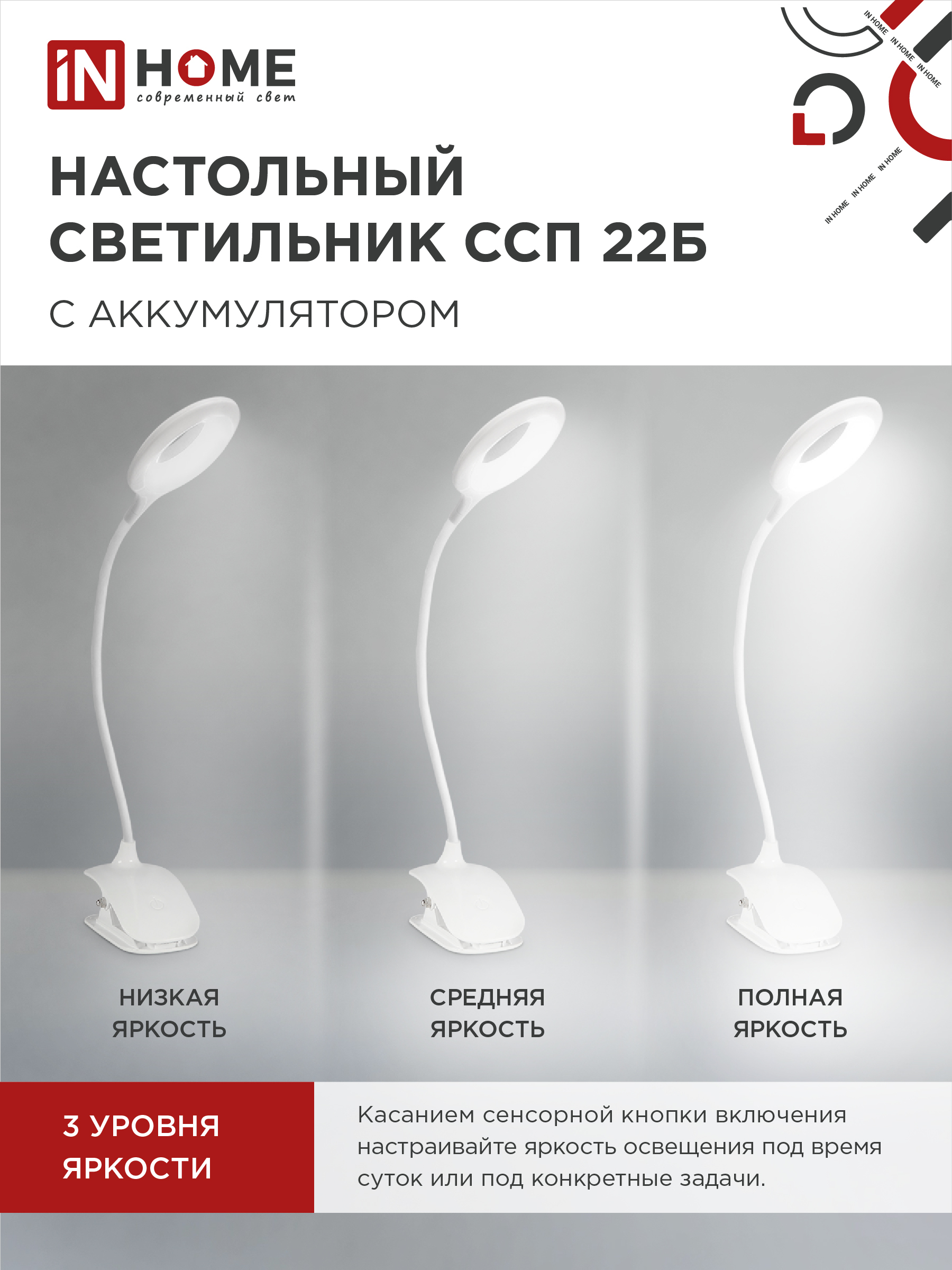 Светильник настольный светодиодный CRAFT ССП-22Б аккумулятор 6Вт 480Лм, сенсор-диммер, USB-кабель, на прищепке БЕЛЫЙ IN HOME в Иркутске