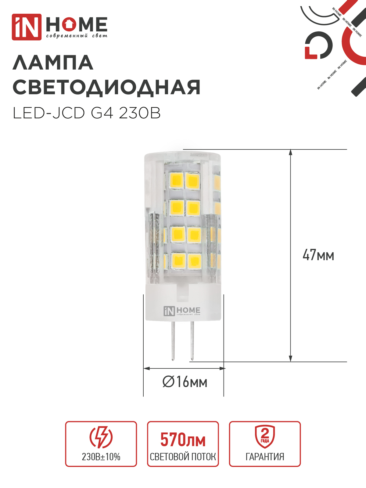 Лампа светодиодная LED-JCD 6Вт 230В G4 6500К 570Лм IN HOME в Иркутске
