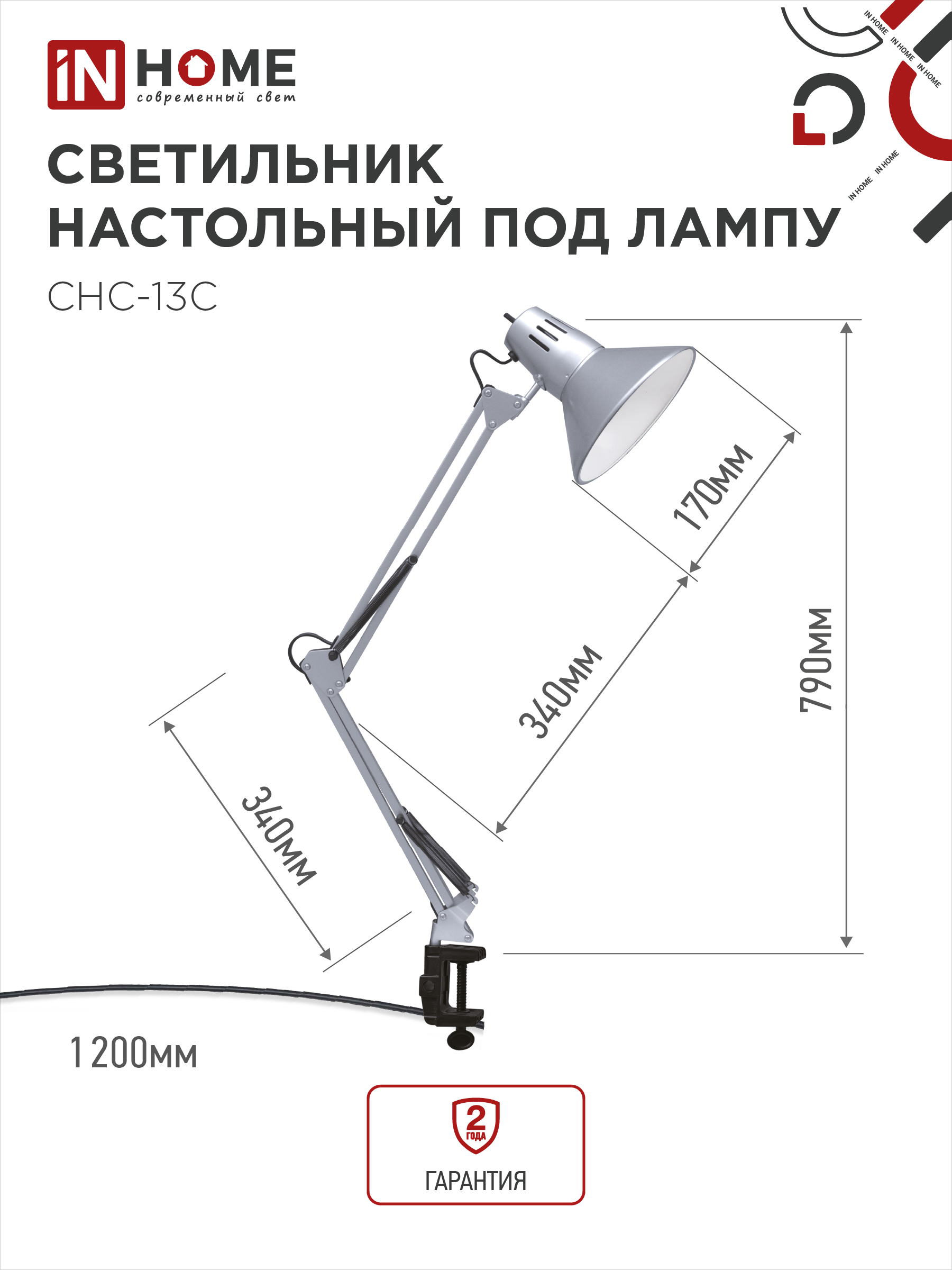 Светильник настольный на струбцине СНС 13С-E27 230В СЕРЕБРО IN HOME в Иркутске