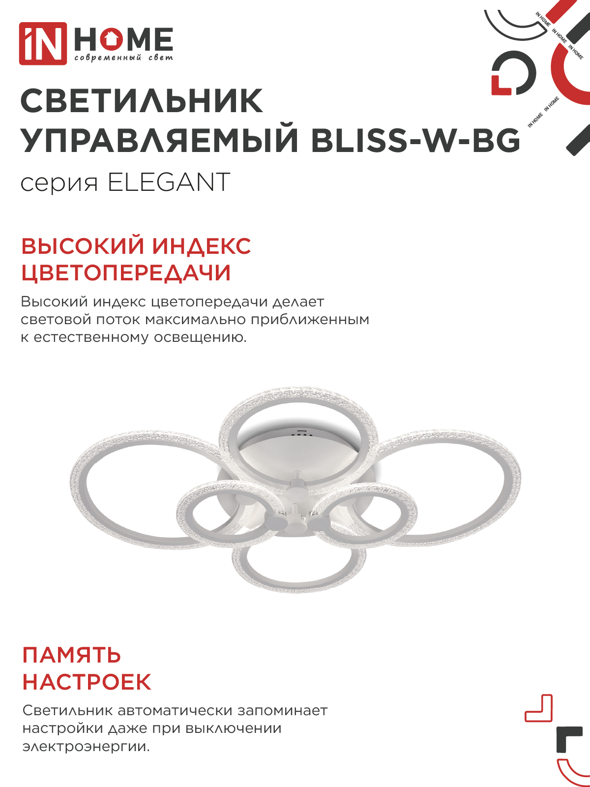 Светильник светодиодный ELEGANT BLISS-W-BG 120Вт 230В 3000-6500K 8400Лм 780х550х130мм пульт ДУ белый IN HOME в Иркутске