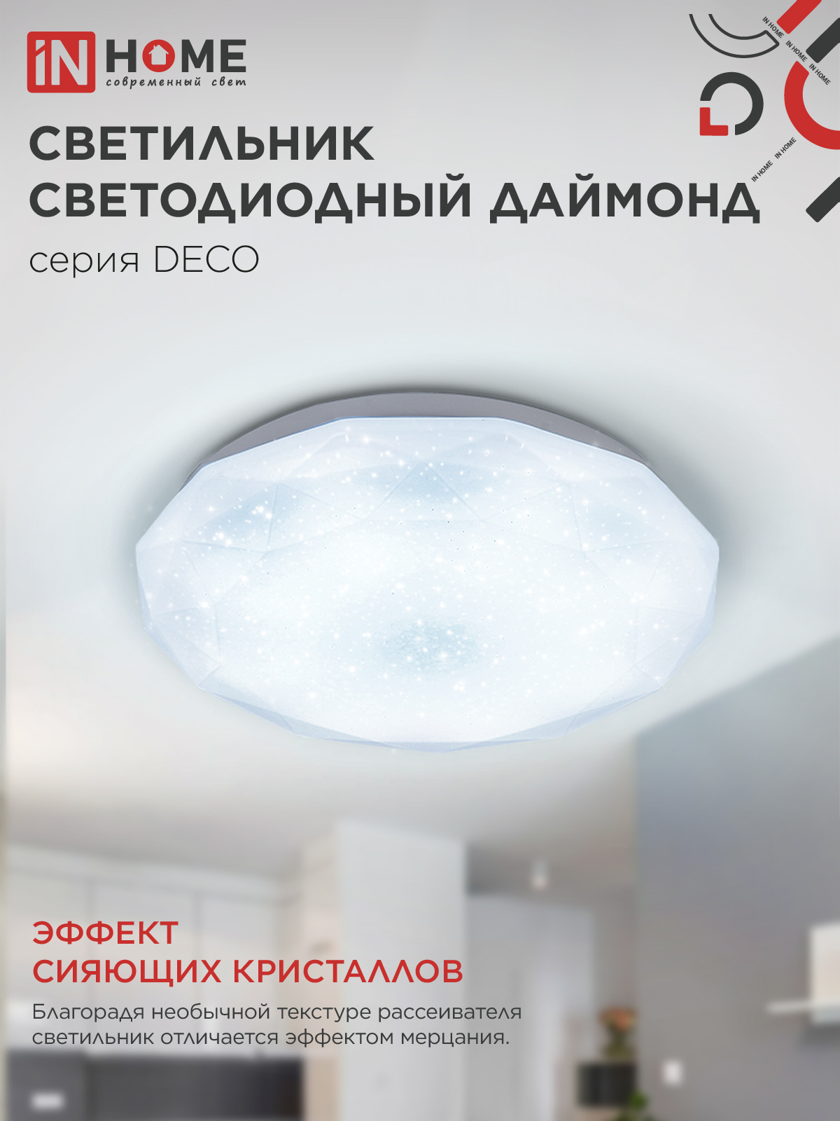 Светильник светодиодный серии DECO ДАЙМОНД 36Вт 230В 6500К 3240Лм 380х55мм IN HOME в Иркутске