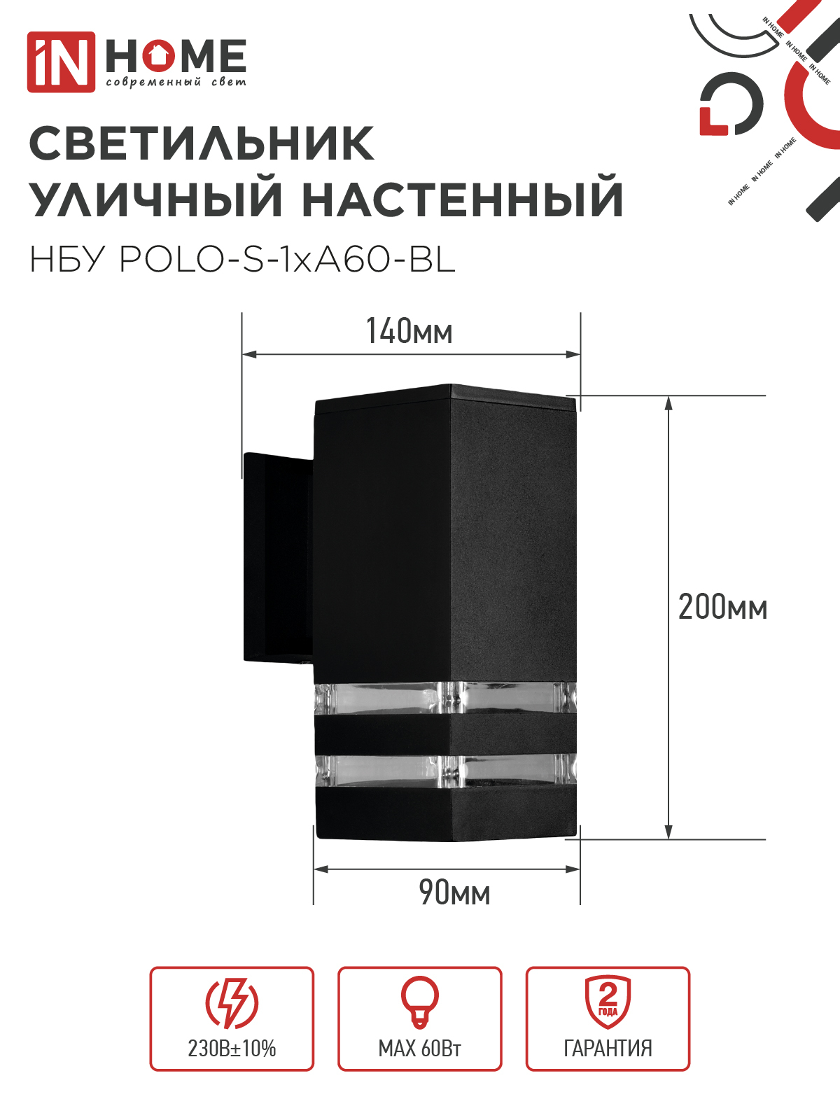 Светильник уличный настенный односторонний НБУ POLO-S-1xA60-BL алюминиевый черный IP54 IN HOME в Иркутске