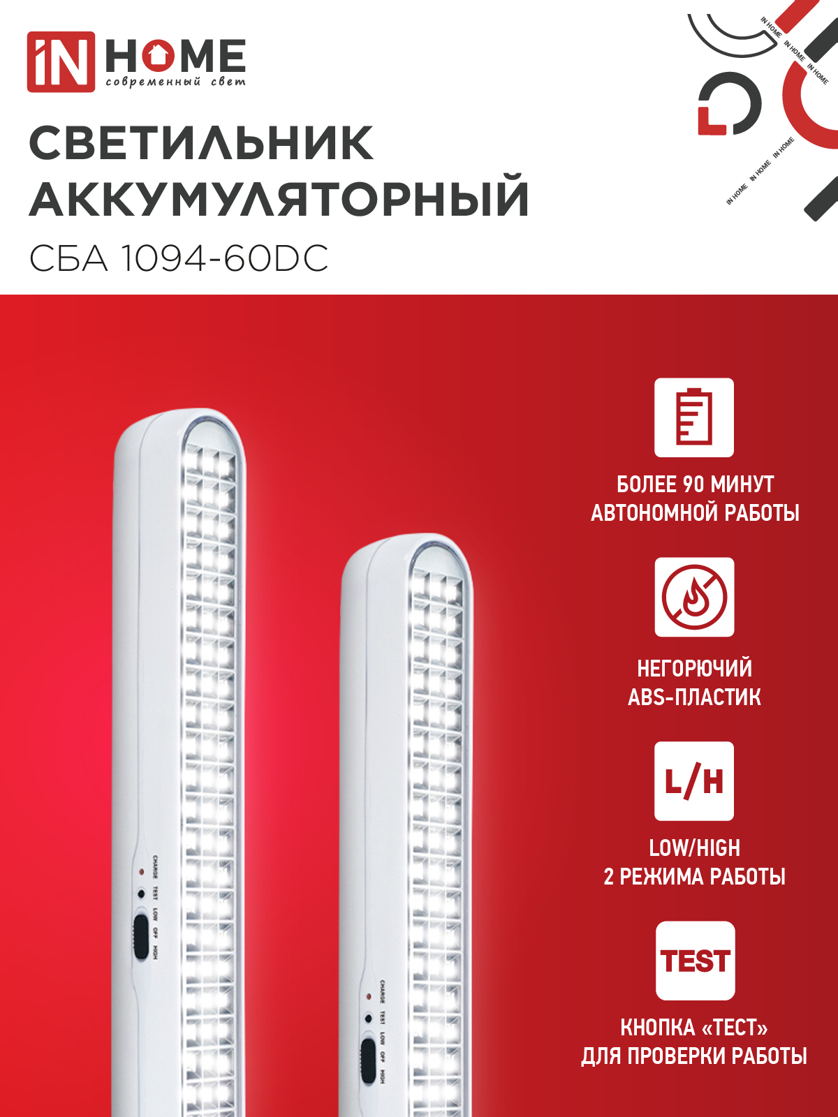 Светильник светодиодный аварийный СБА 1094-60DC 60LED 2.2Ah lithium battery DC IN HOME в Иркутске