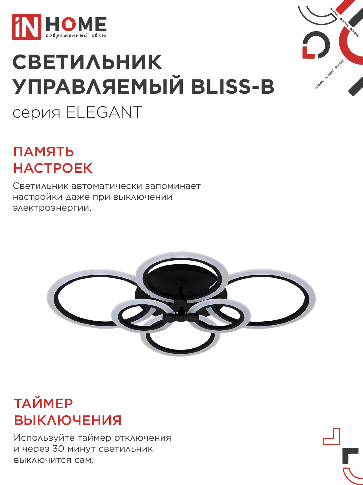 Светильник светодиодный ELEGANT BLISS-B 120Вт 230В 3000-6500K 780х550х130мм c пультом ДУ черный IN HOME в Иркутске